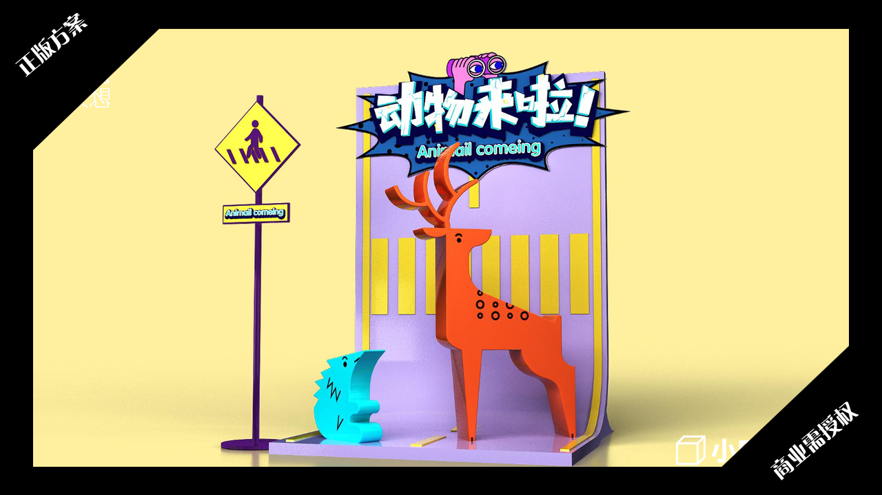 2020夏暑方案-超能小怪兽之动物来啦-授权版