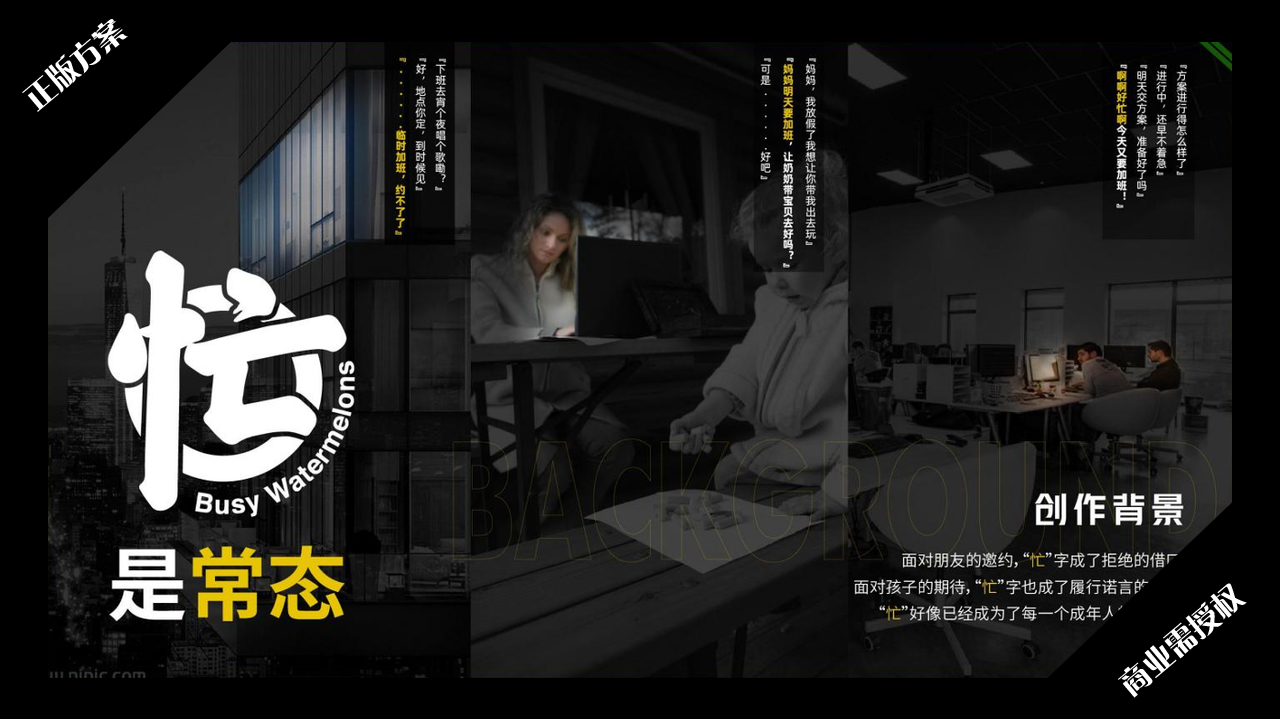 2020夏暑方案-西瓜太忙-好物冰盒-授权版
