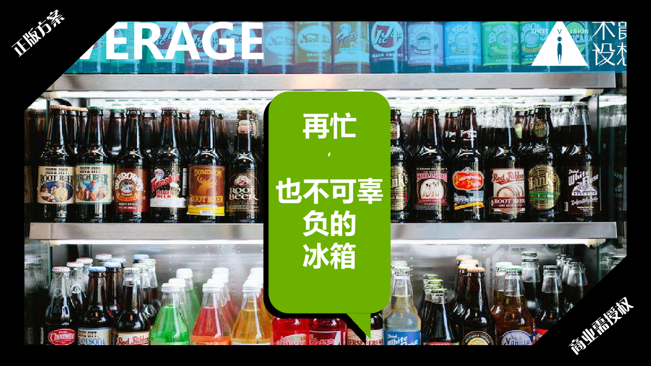 2020夏暑方案-西瓜太忙-好物冰盒-授权版