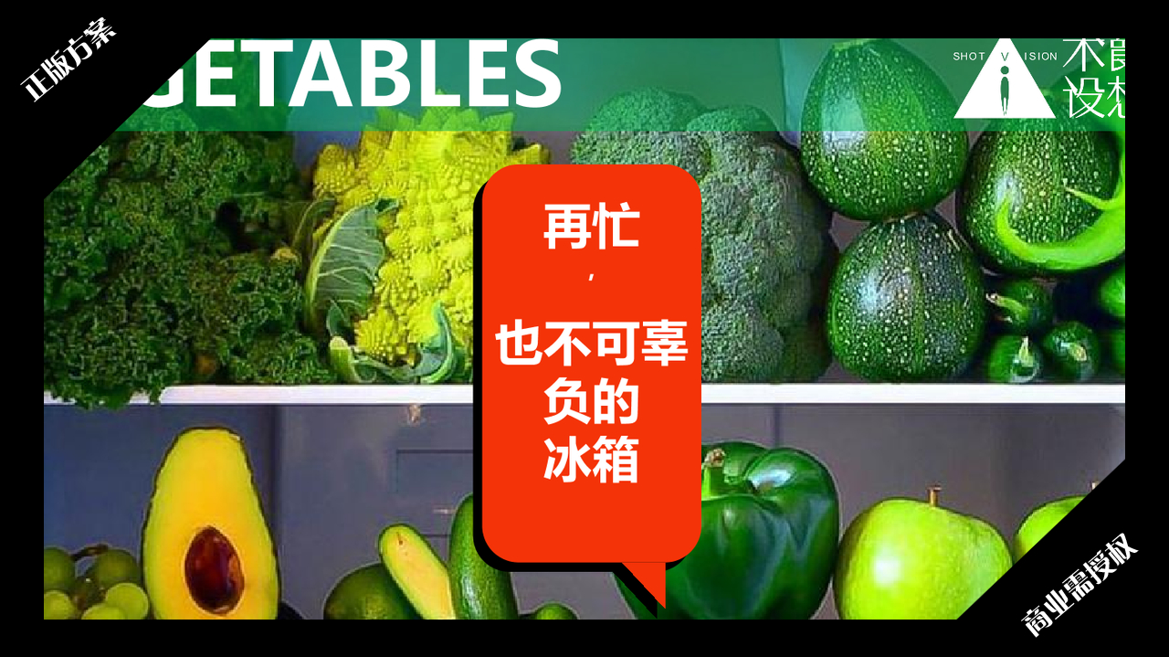 2020夏暑方案-西瓜太忙-好物冰盒-授权版