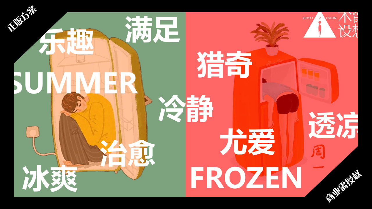2020夏暑方案-西瓜太忙-好物冰盒-授权版