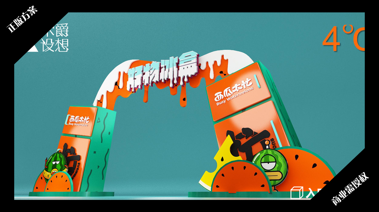 2020夏暑方案-西瓜太忙-好物冰盒-授权版