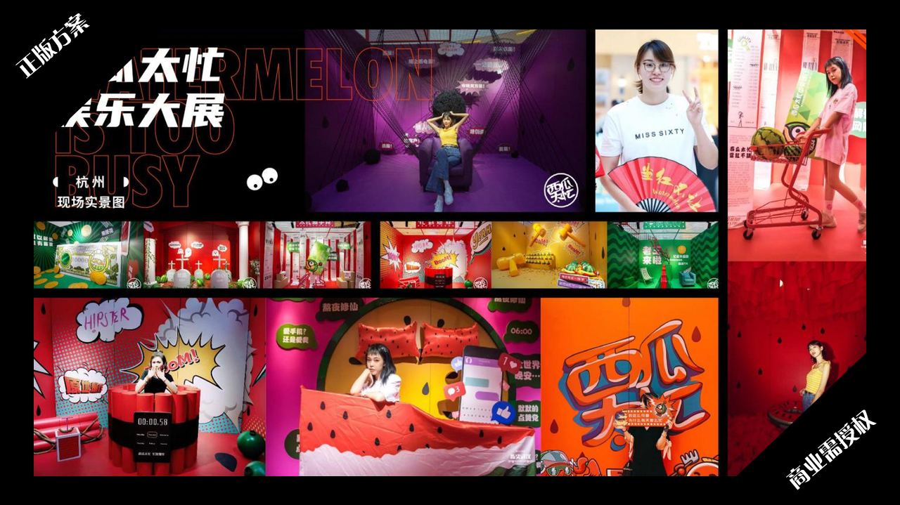 2020夏暑方案-西瓜太忙-好物冰盒-授权版