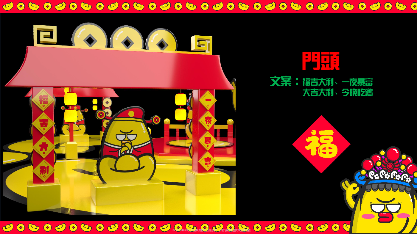 口袋水果新年美陈-预算多少你说了算