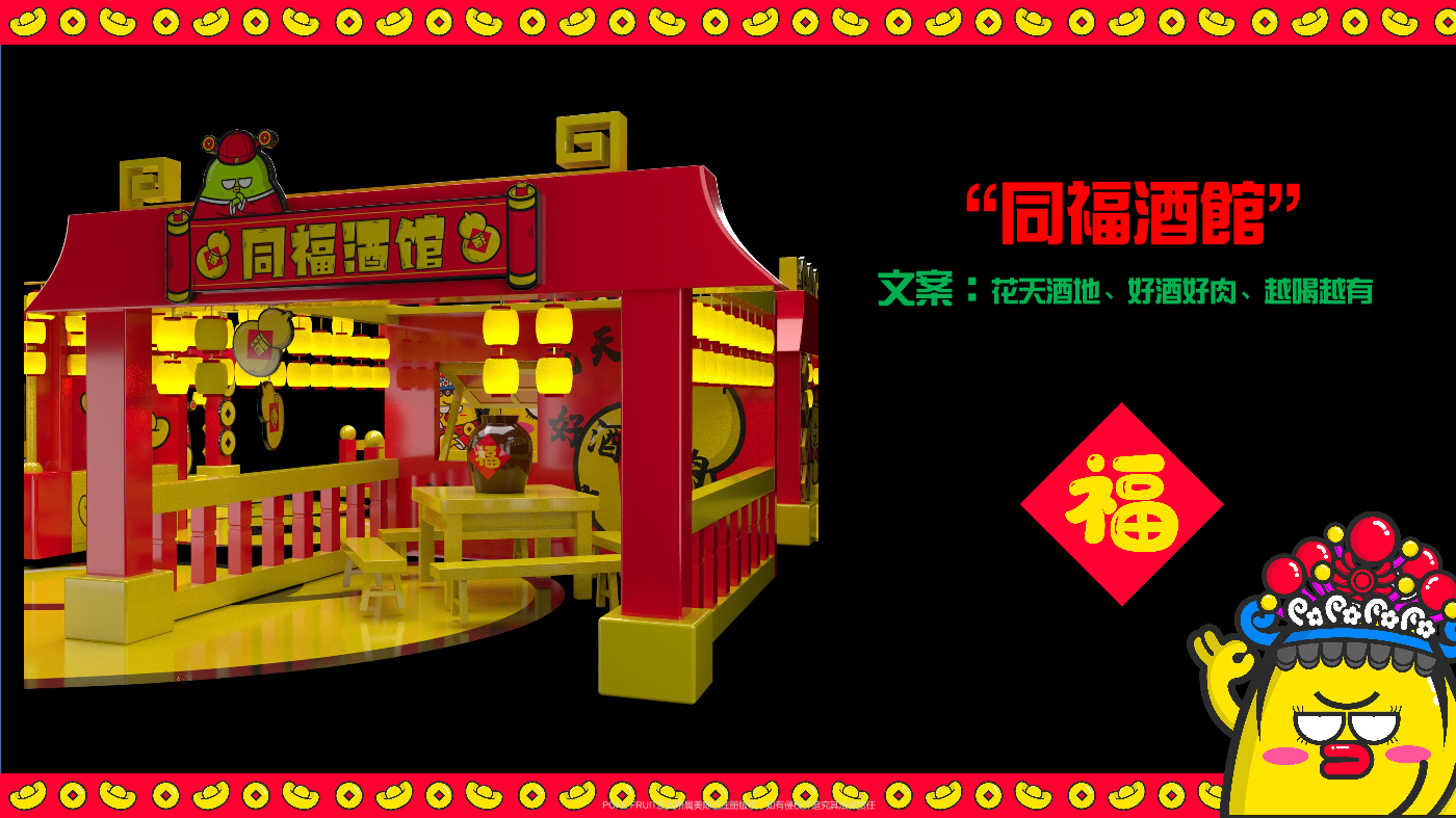 口袋水果新年美陈-预算多少你说了算