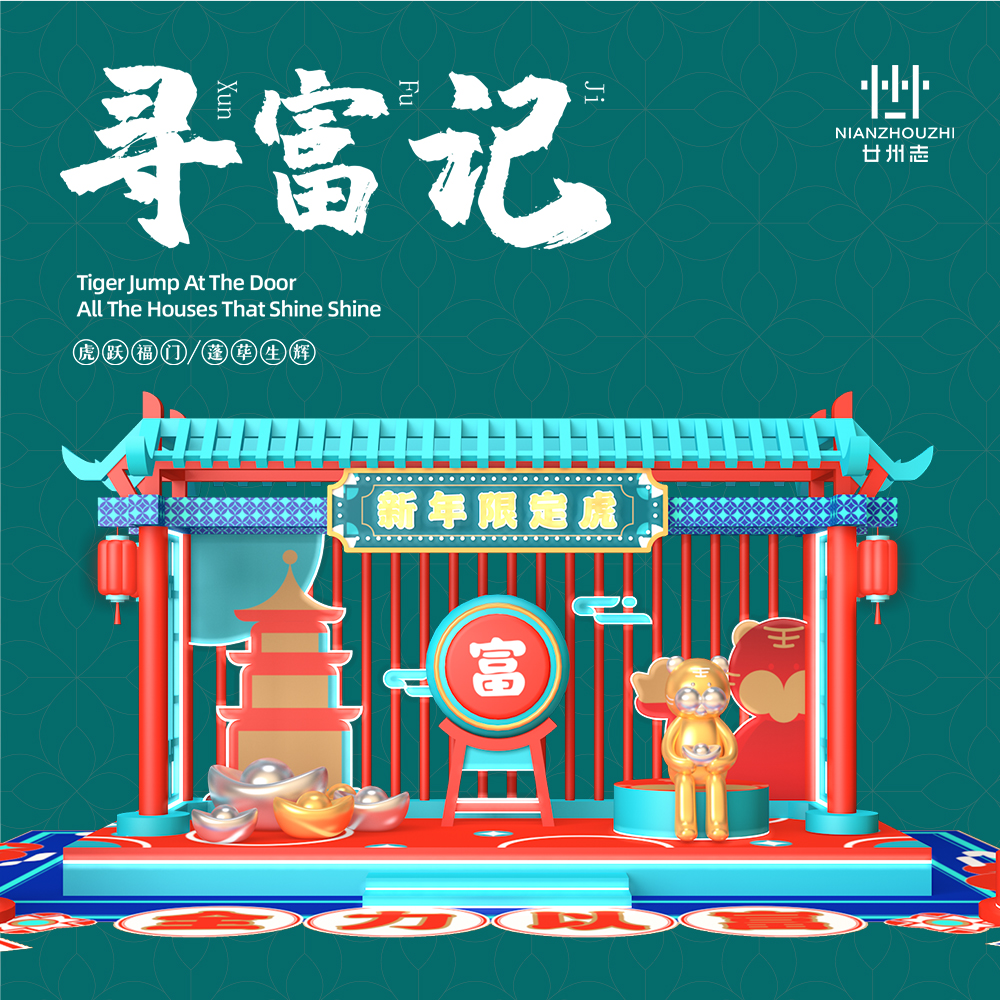 2022虎年IP双旦商场圣诞新年商业美陈-寻富记
