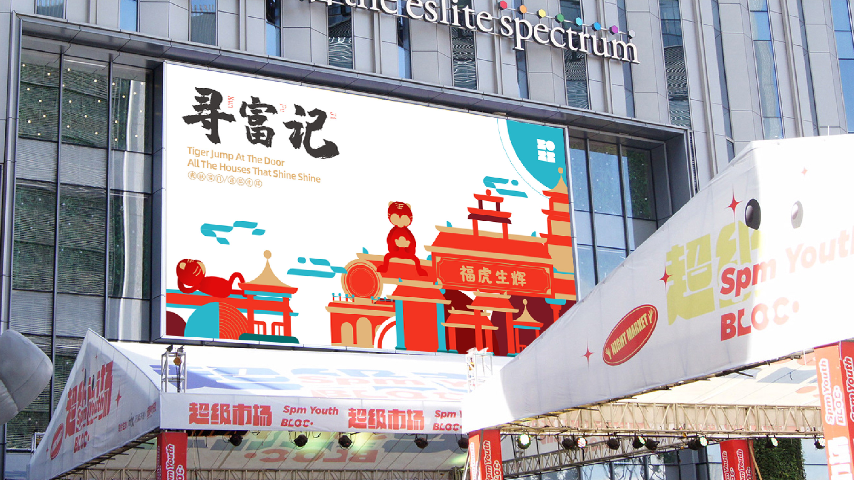2022虎年IP双旦商场圣诞新年商业美陈-寻富记