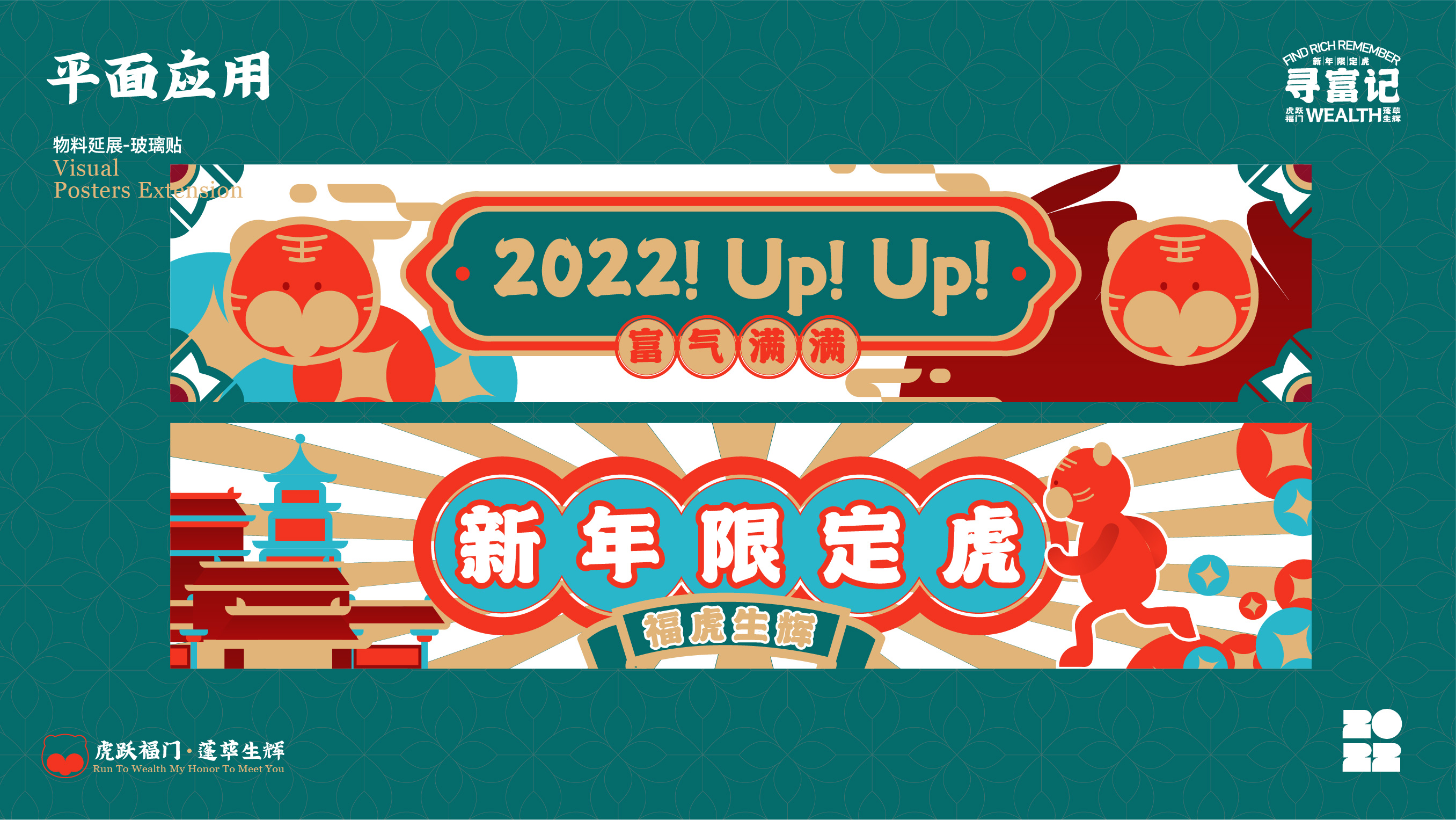 2022虎年IP双旦商场圣诞新年商业美陈-寻富记