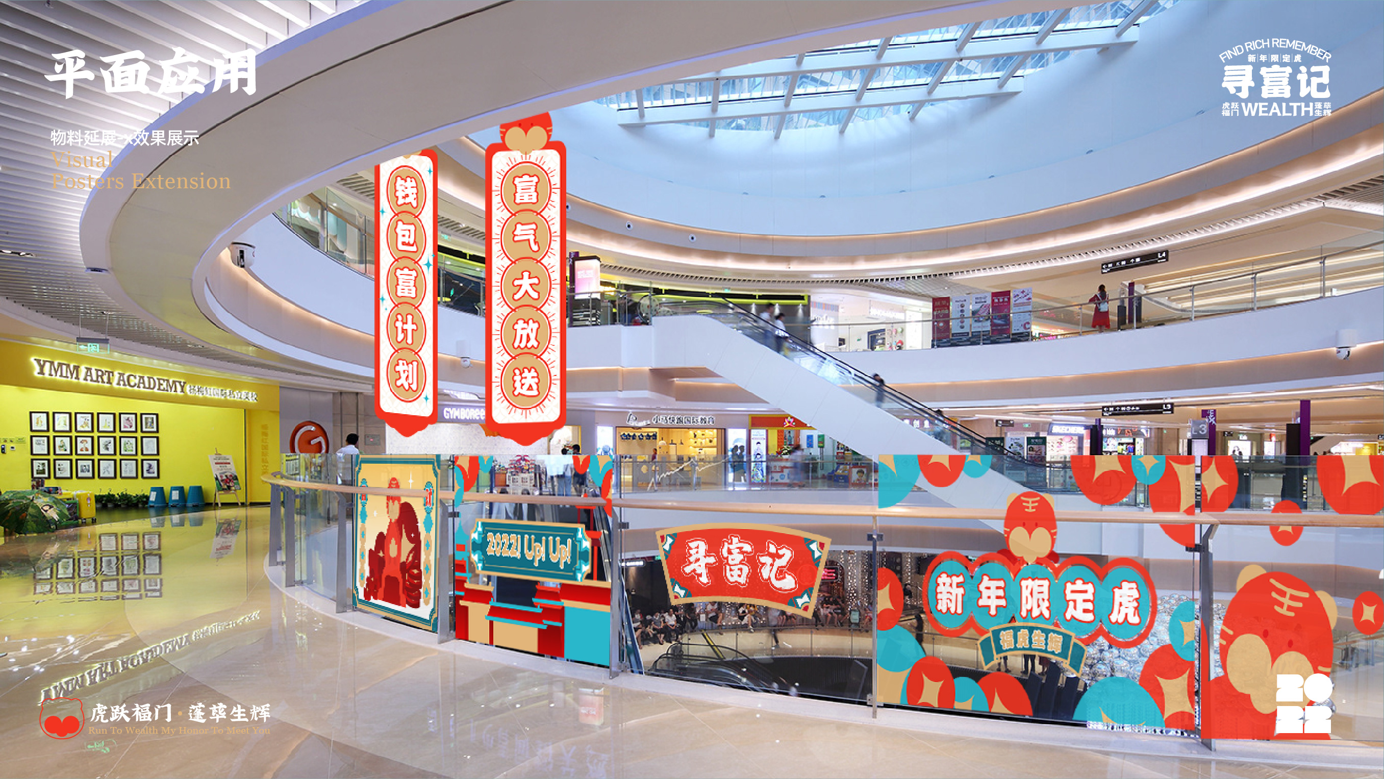 2022虎年IP双旦商场圣诞新年商业美陈-寻富记
