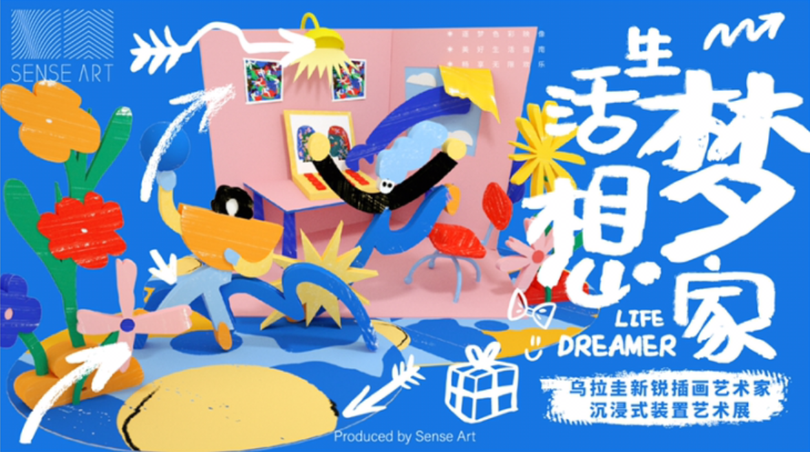 【生活梦想家】乌拉圭新锐插画艺术家胡安·帕拉瑞诺