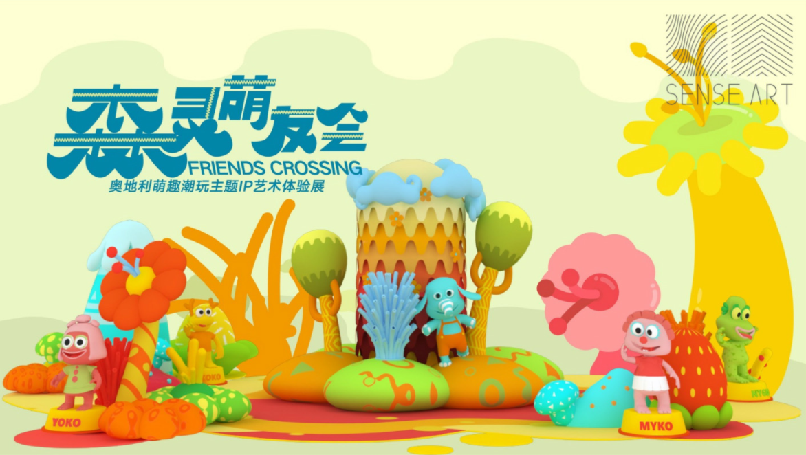 【集合吧 森灵萌友会】奥地利萌趣潮玩艺术家主题IP装置展-感映艺术出品