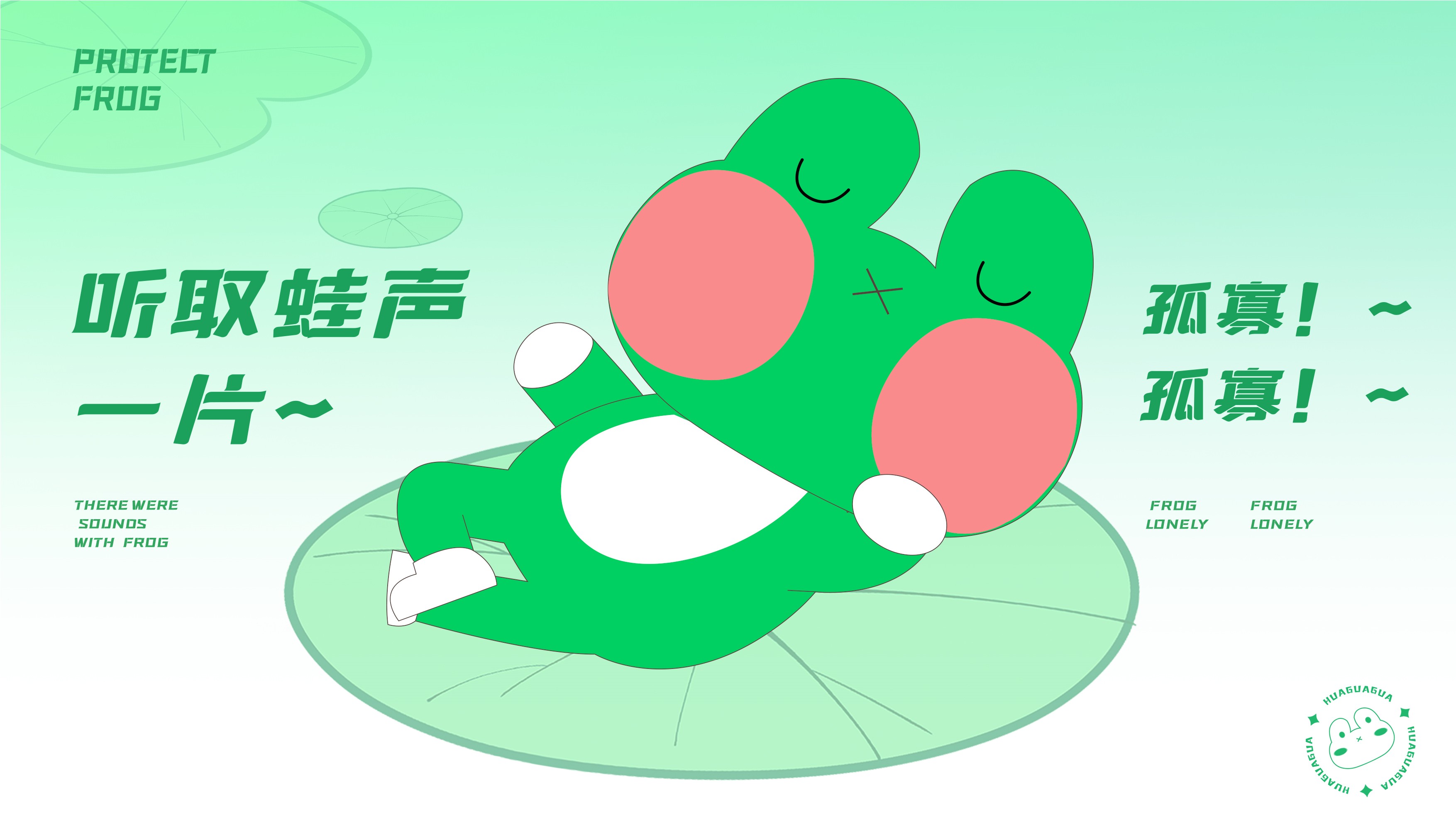 今夏爆款暑期美陈？！“保卫青蛙”软萌来袭~