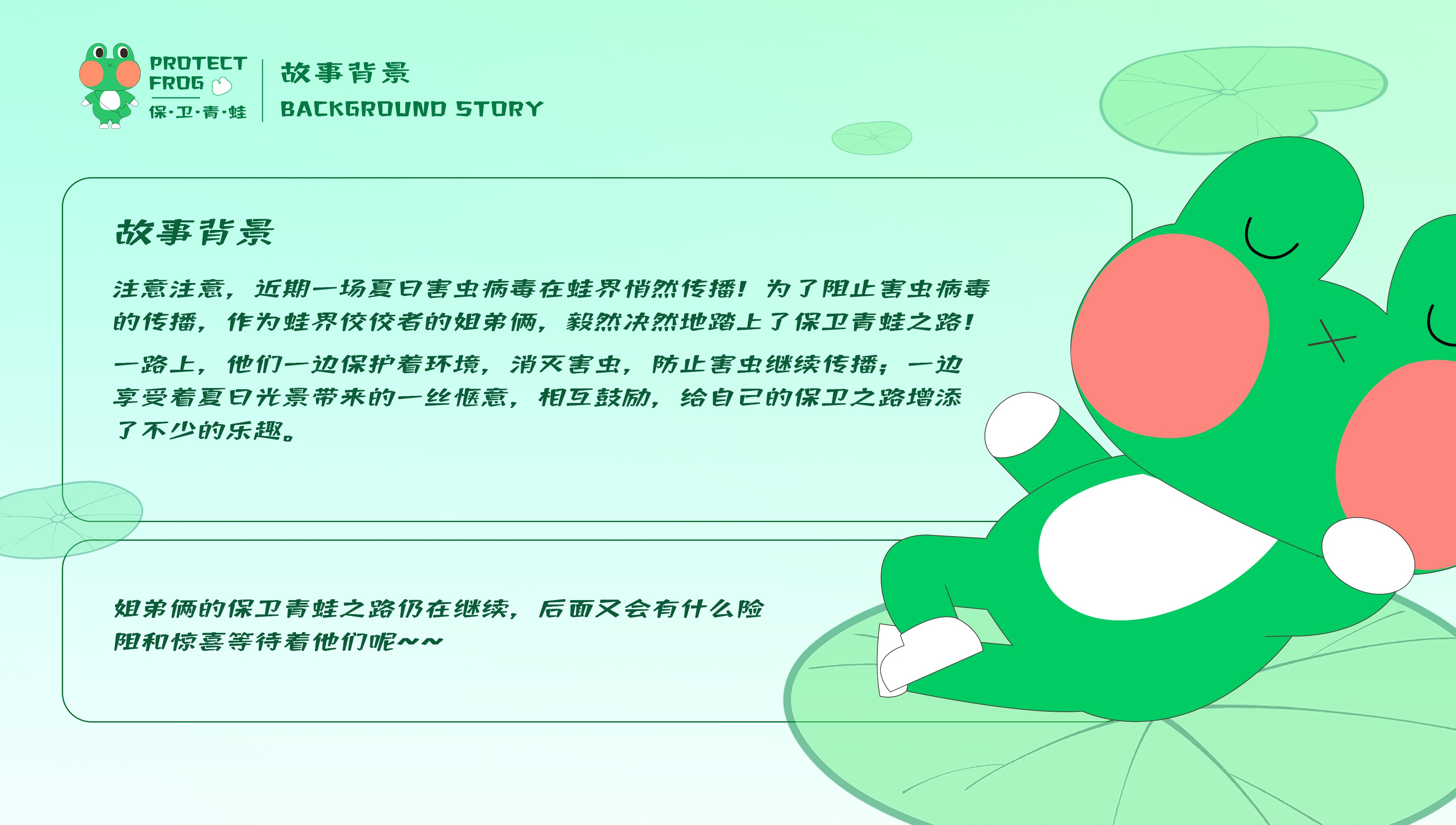 今夏爆款暑期美陈？！“保卫青蛙”软萌来袭~