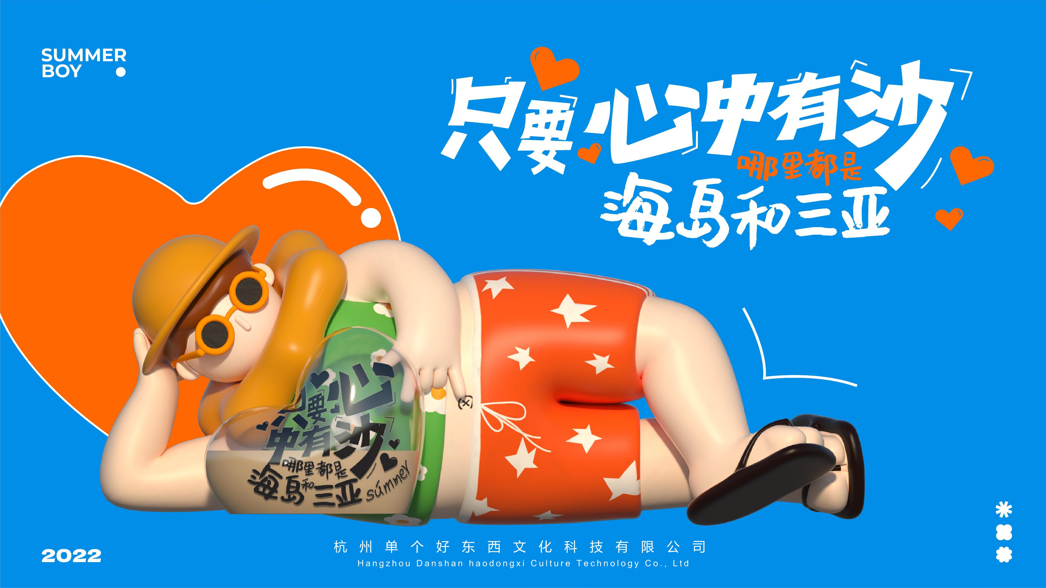 夏日男孩-心中有沙（首发版）夏季高性