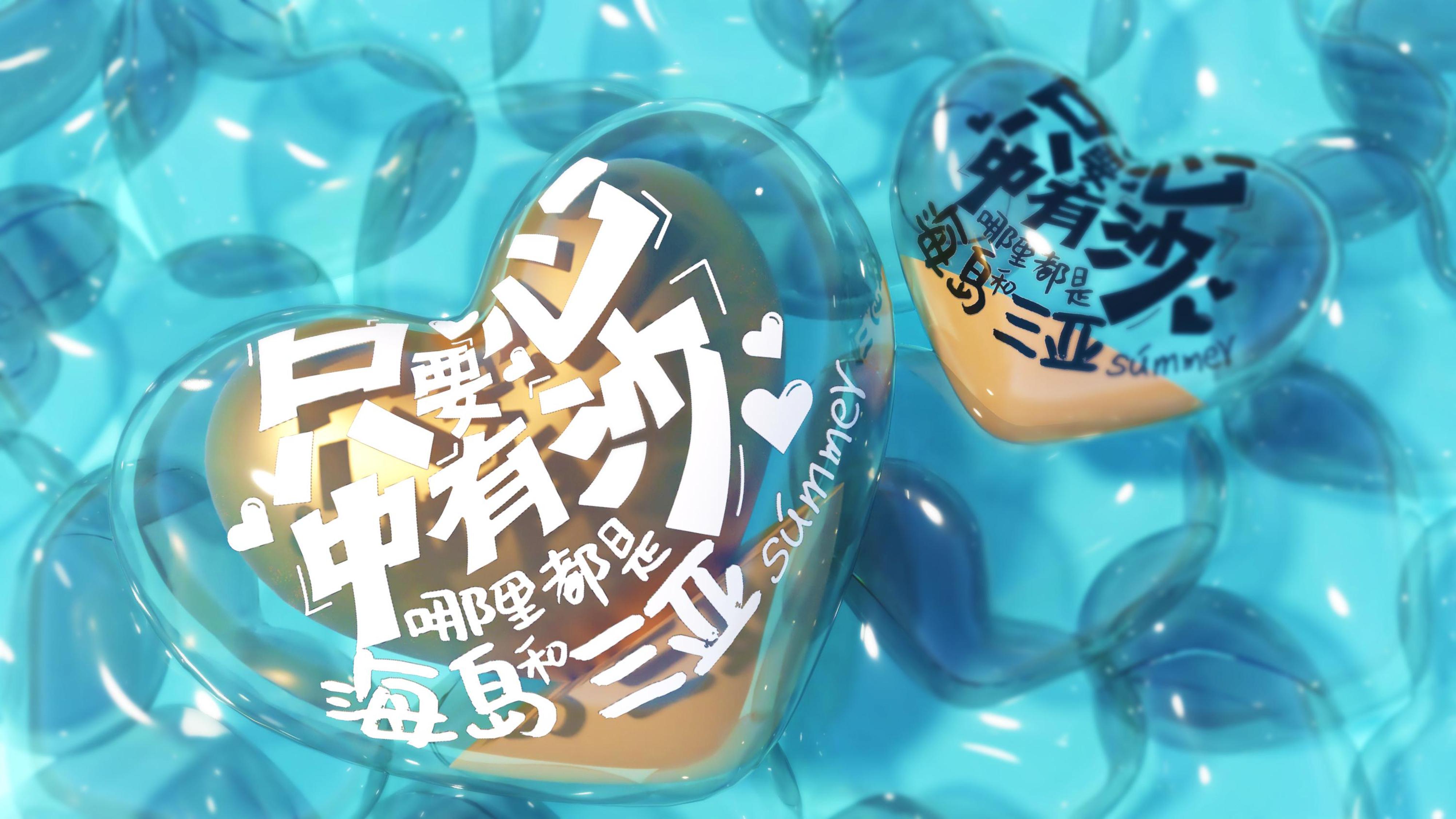 夏日男孩-心中有沙（首发版）夏季高性