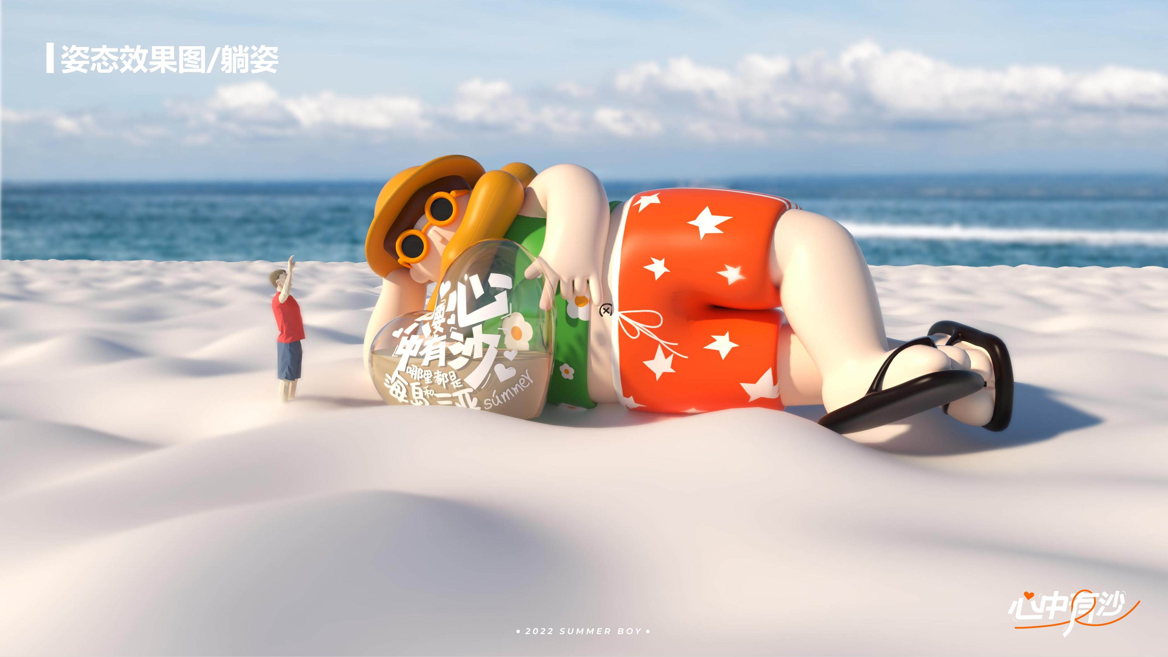 夏日男孩-心中有沙（首发版）夏季高性