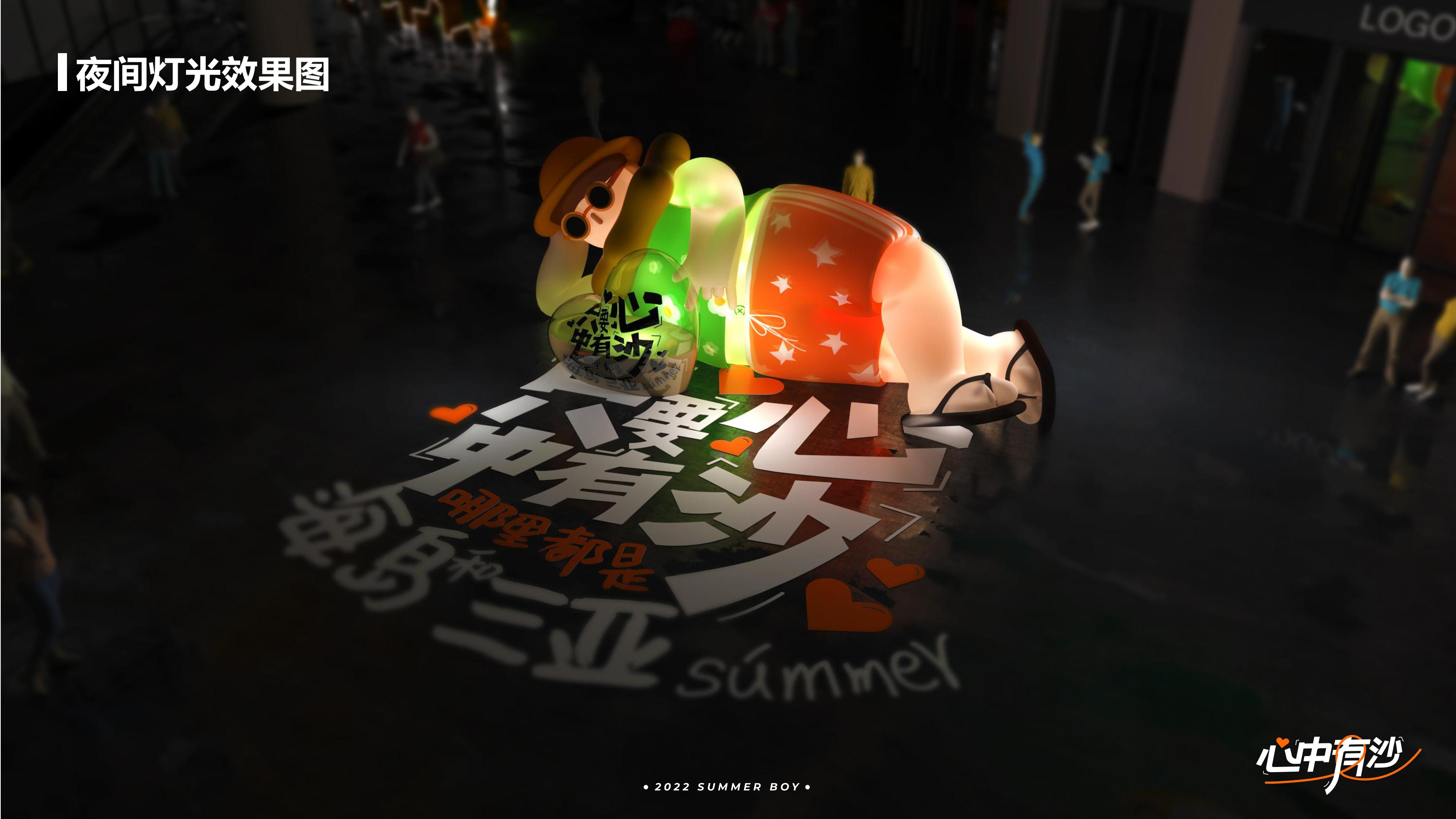 夏日男孩-心中有沙（首发版）夏季高性