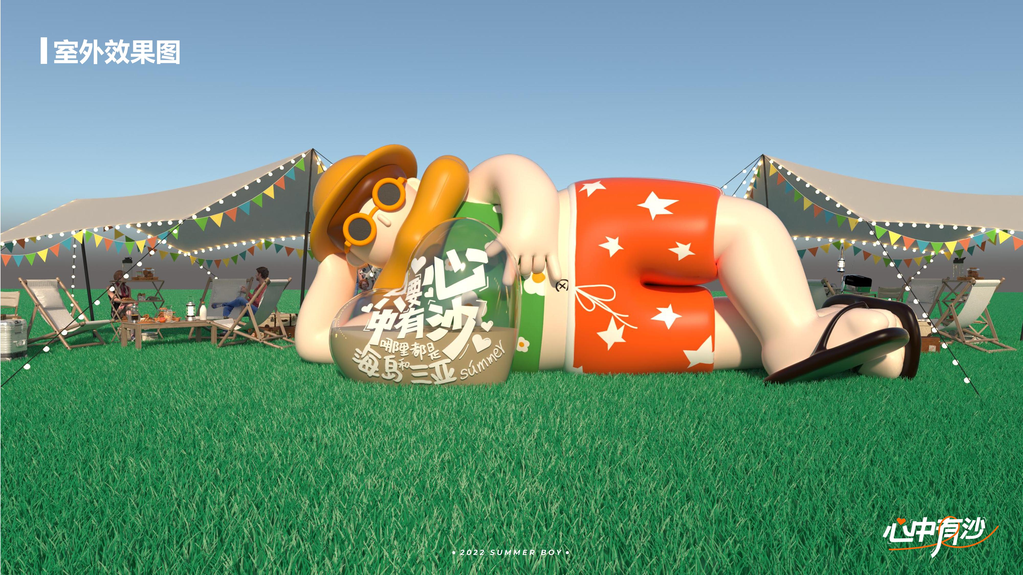 夏日男孩-心中有沙（首发版）夏季高性