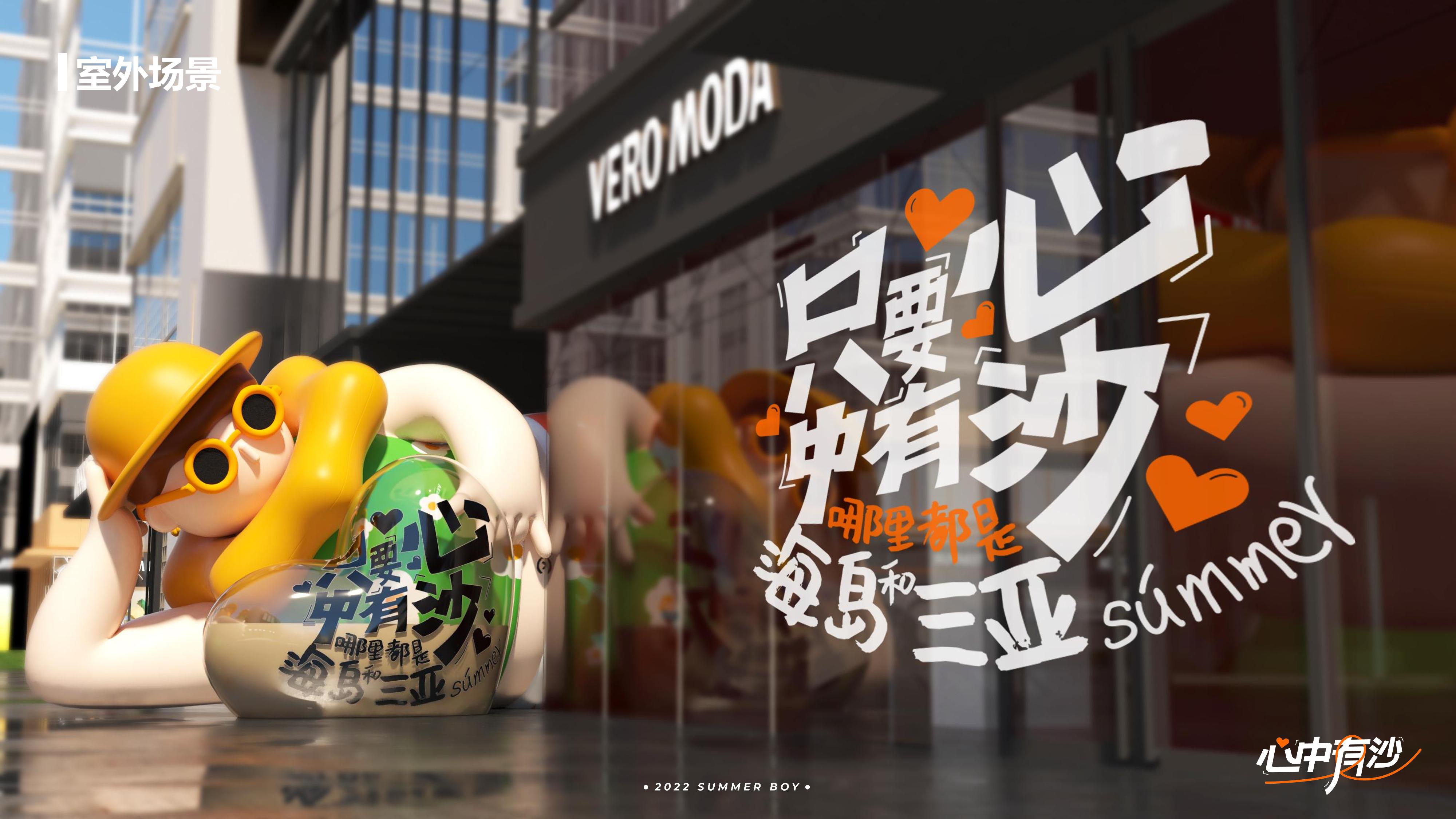 夏日男孩-心中有沙（首发版）夏季高性