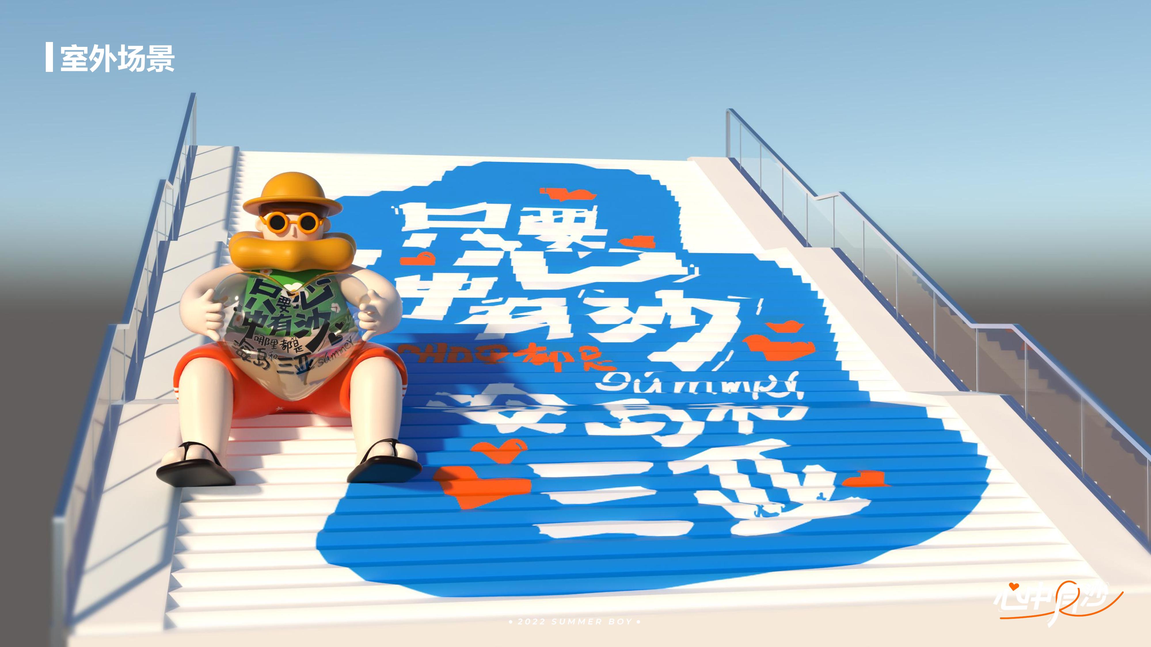 夏日男孩-心中有沙（首发版）夏季高性