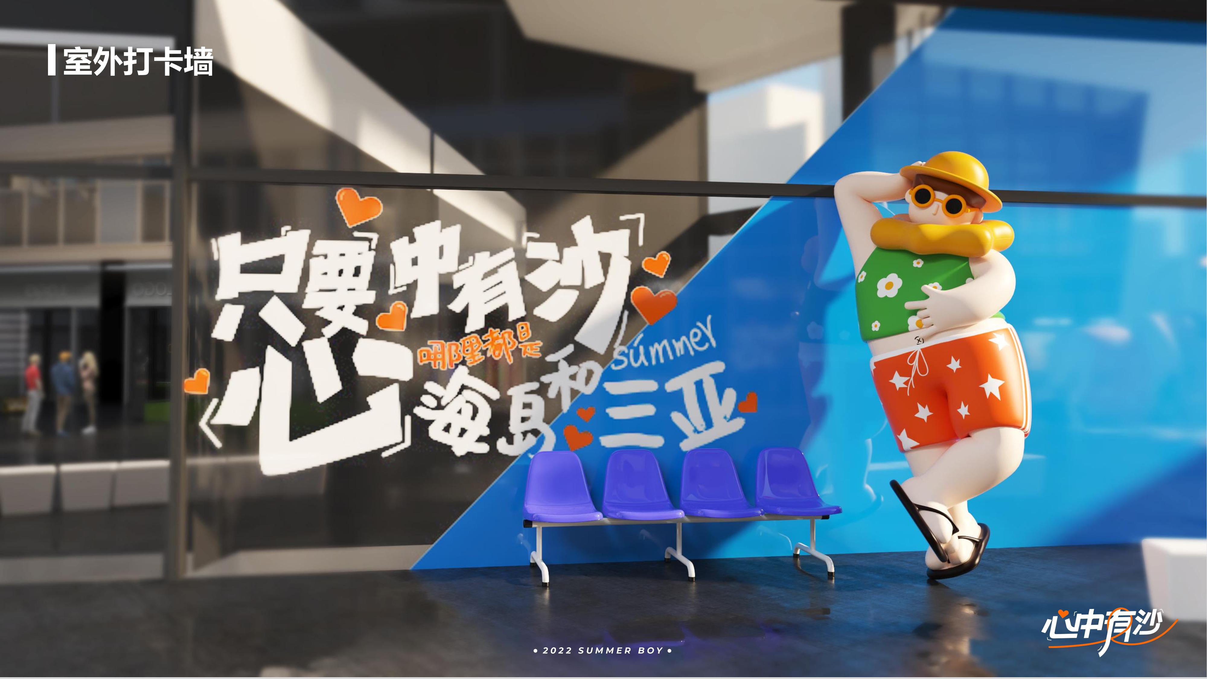 夏日男孩-心中有沙（首发版）夏季高性