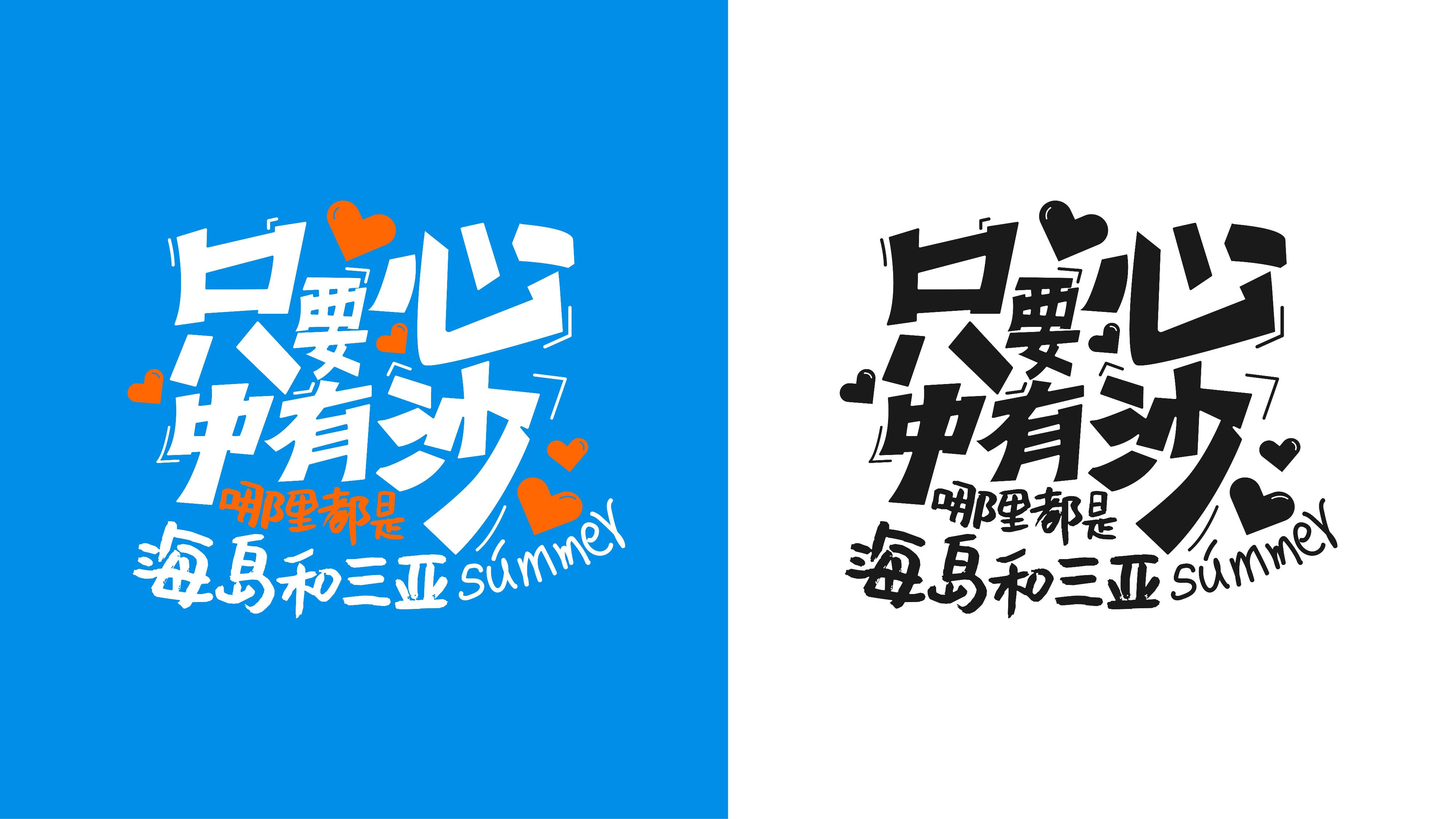 夏日男孩-心中有沙（首发版）夏季高性