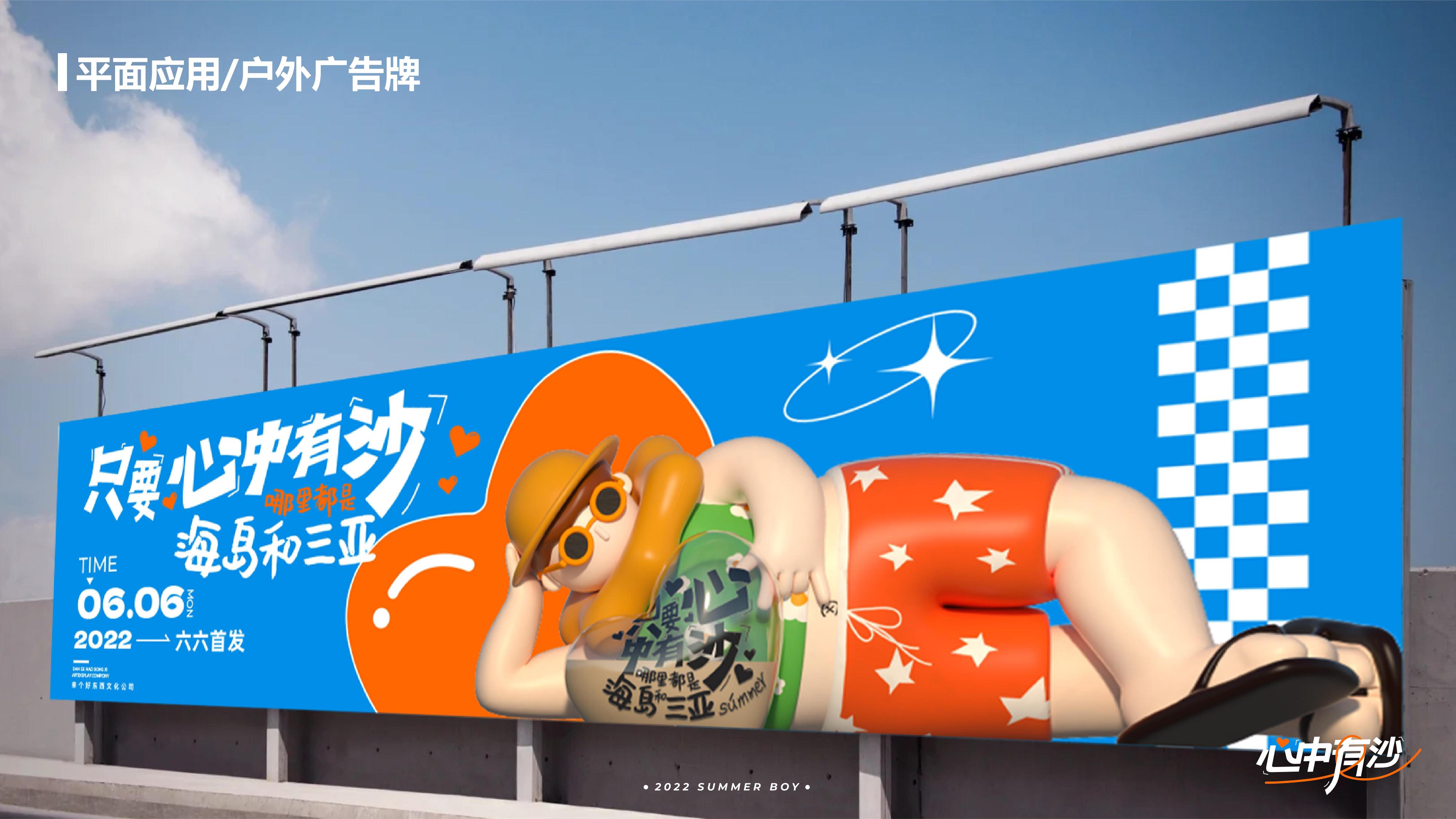 夏日男孩-心中有沙（首发版）夏季高性