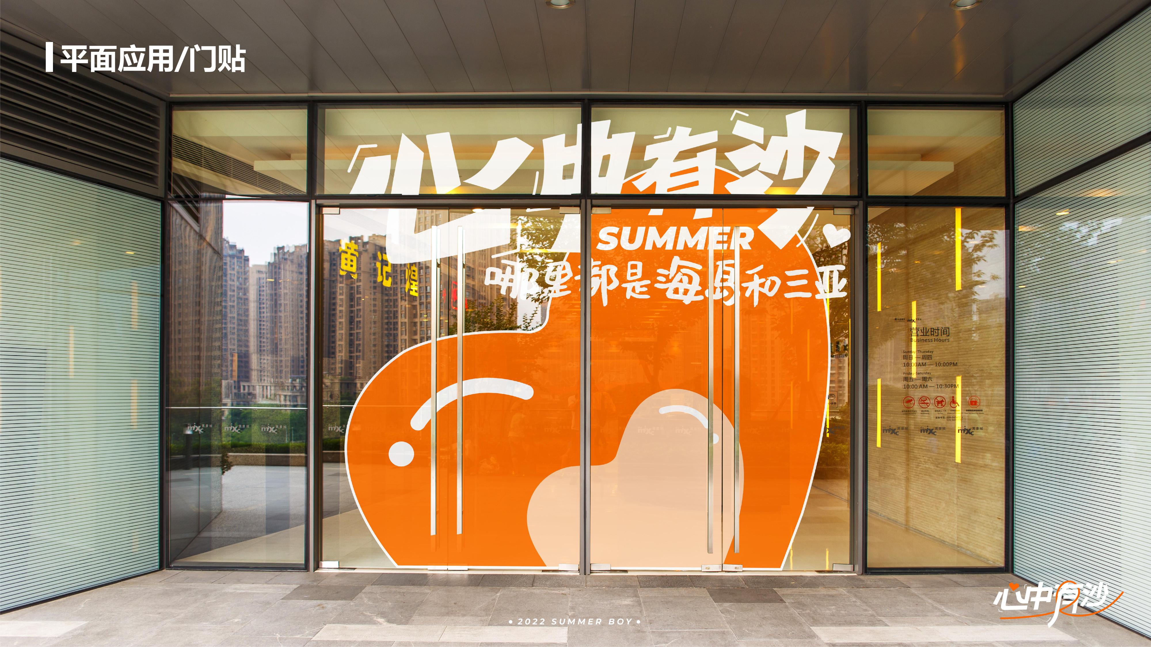 夏日男孩-心中有沙（首发版）夏季高性