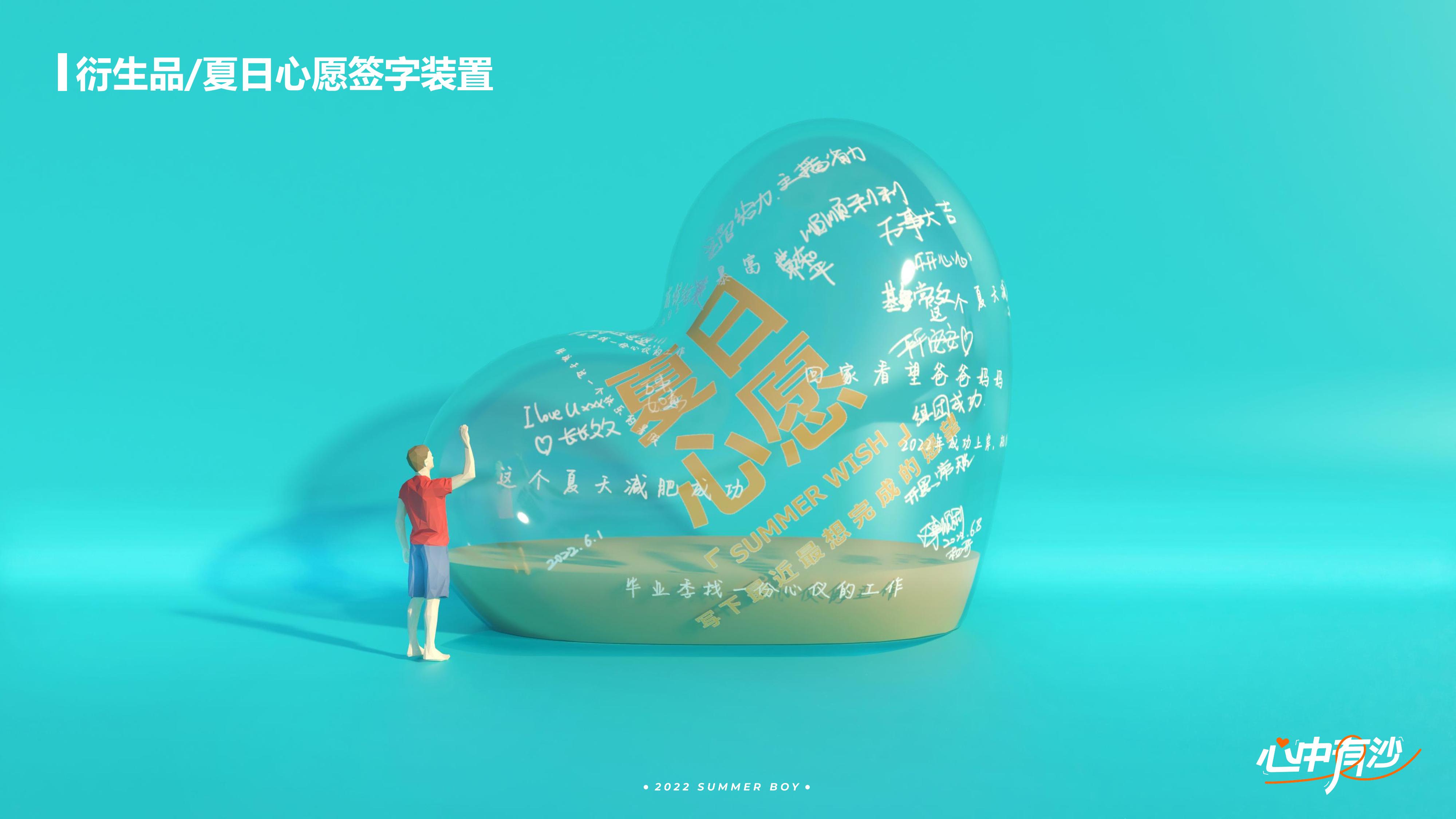 夏日男孩-心中有沙（首发版）夏季高性