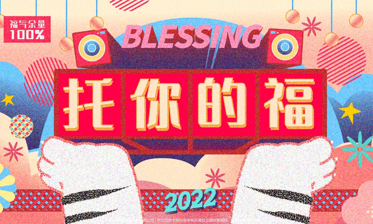 托你的福主题美陈IP艺术展