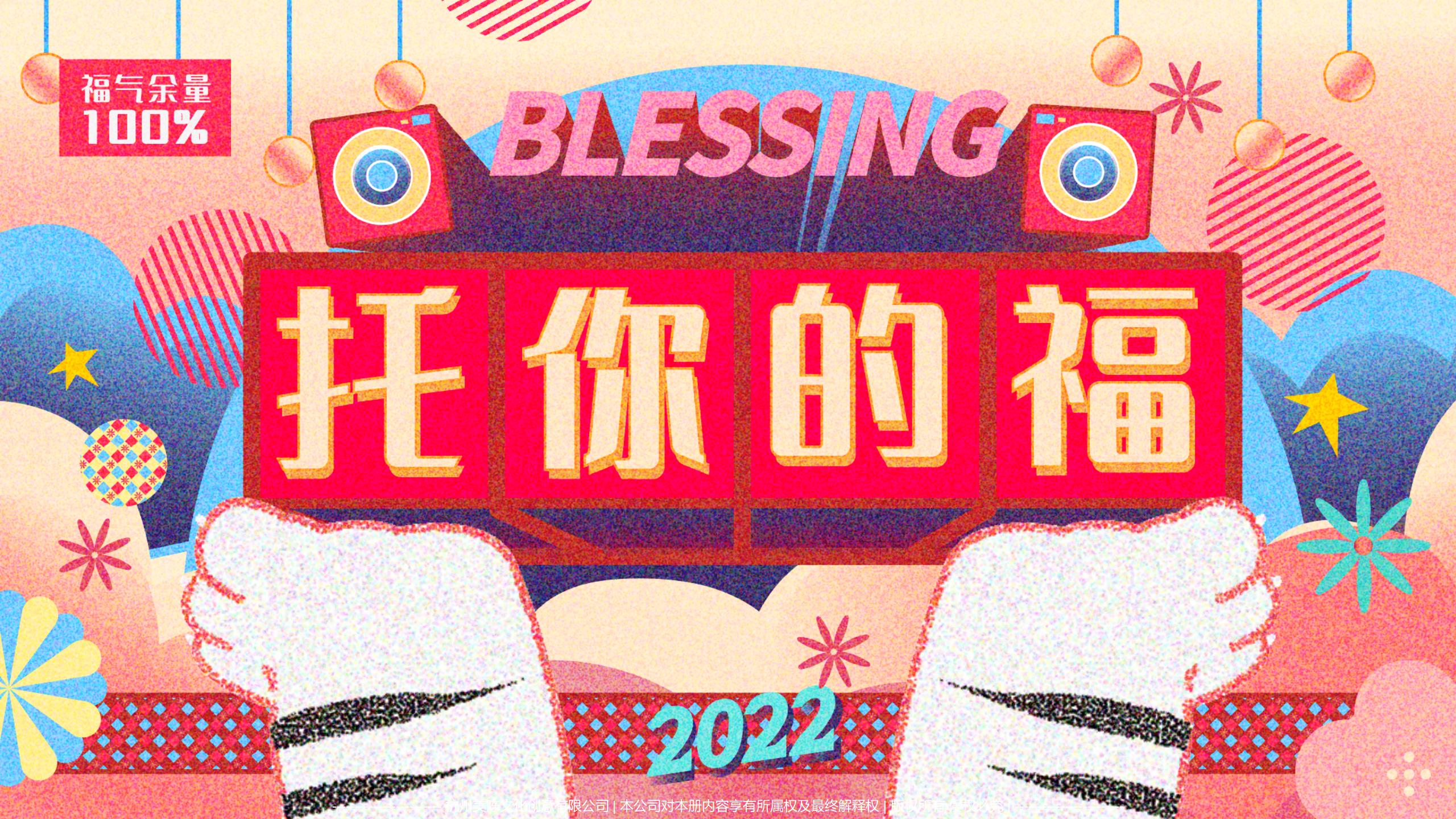 托你的福主题美陈IP艺术展
