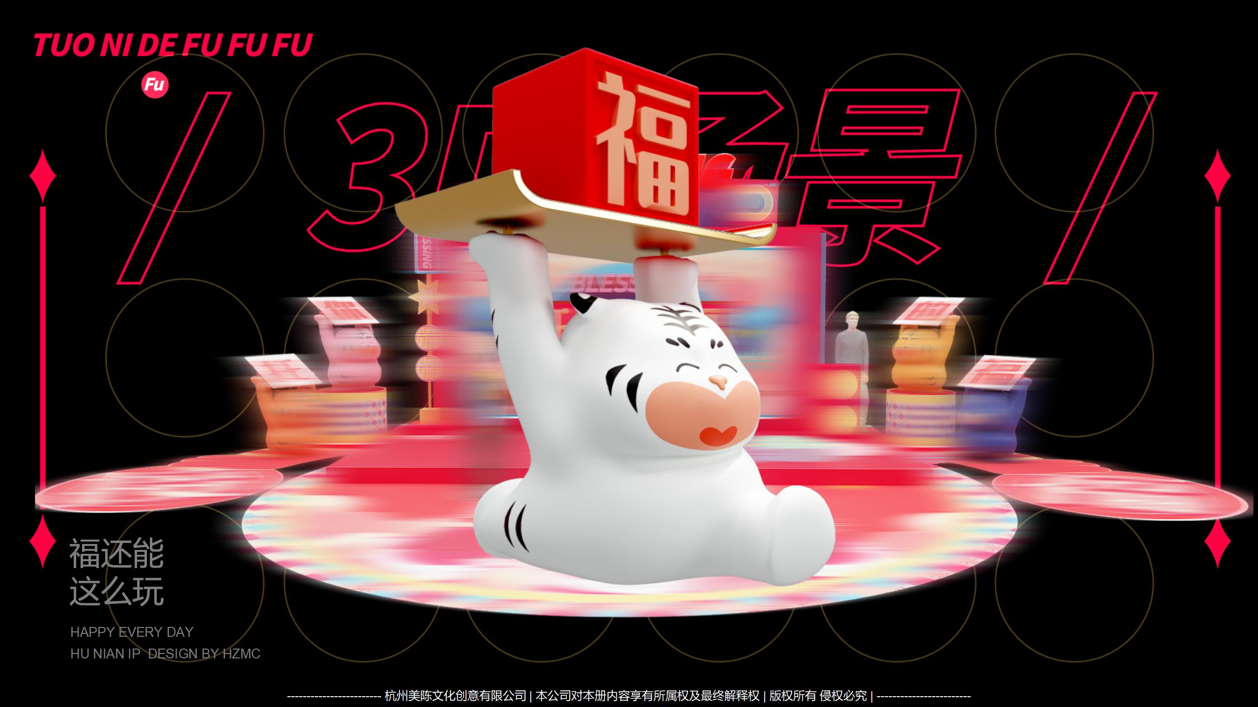 托你的福主题美陈IP艺术展