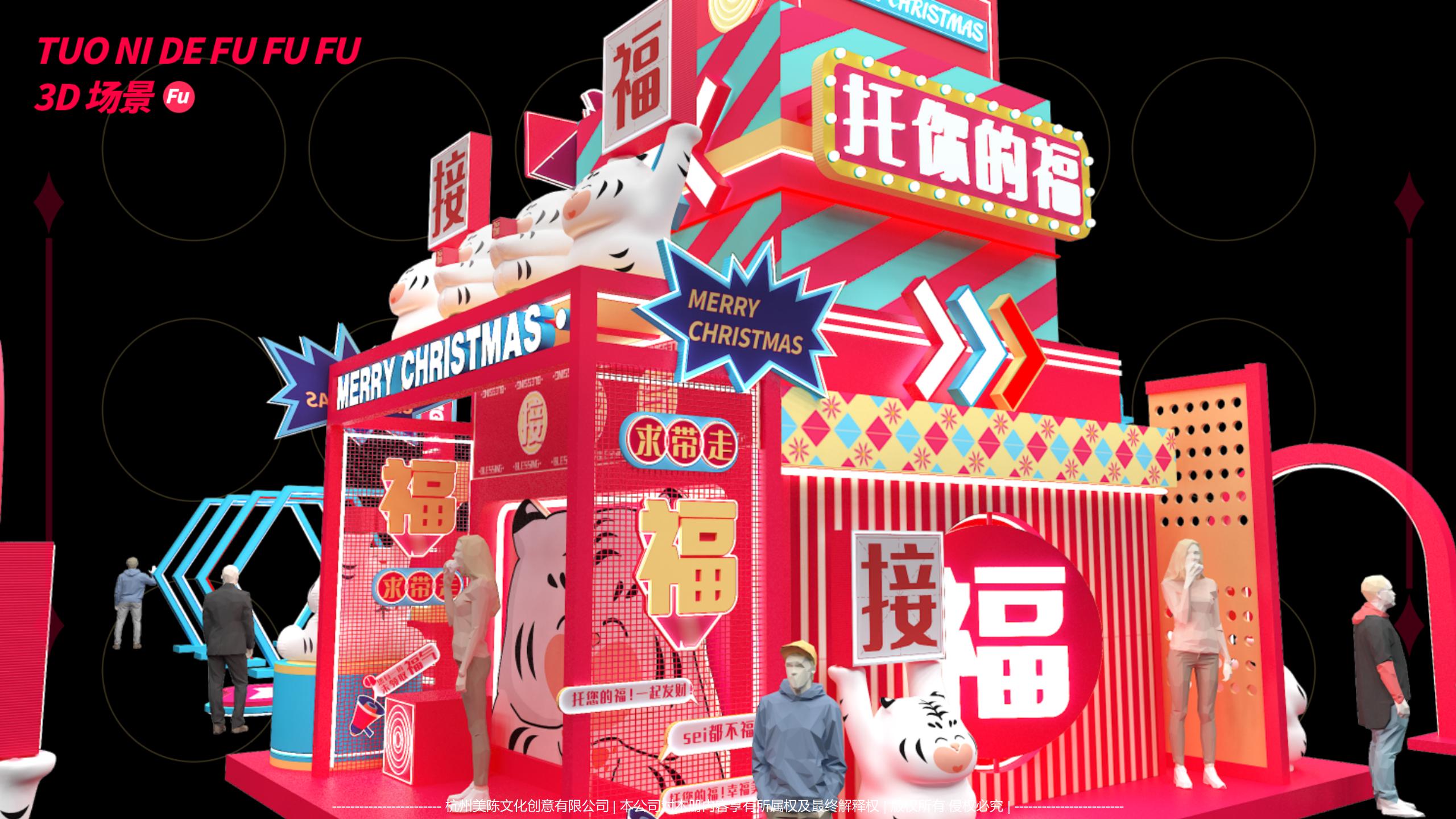 托你的福主题美陈IP艺术展