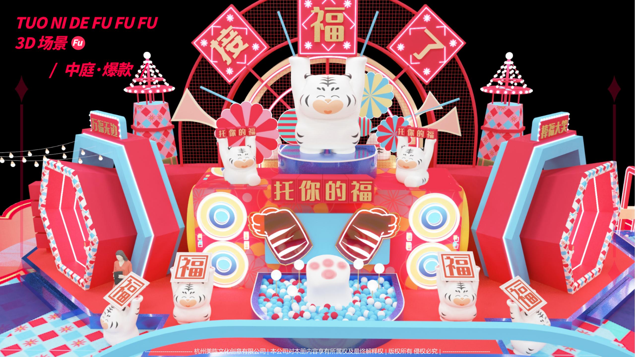 托你的福主题美陈IP艺术展