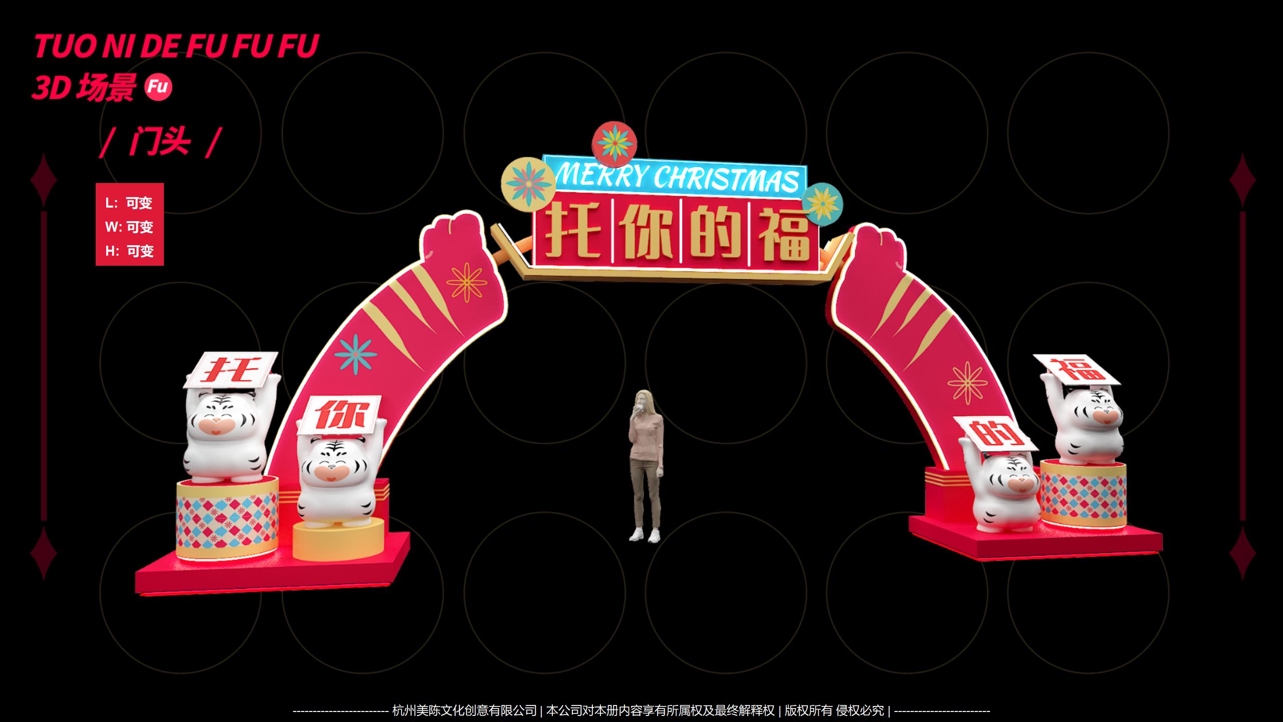 托你的福主题美陈IP艺术展