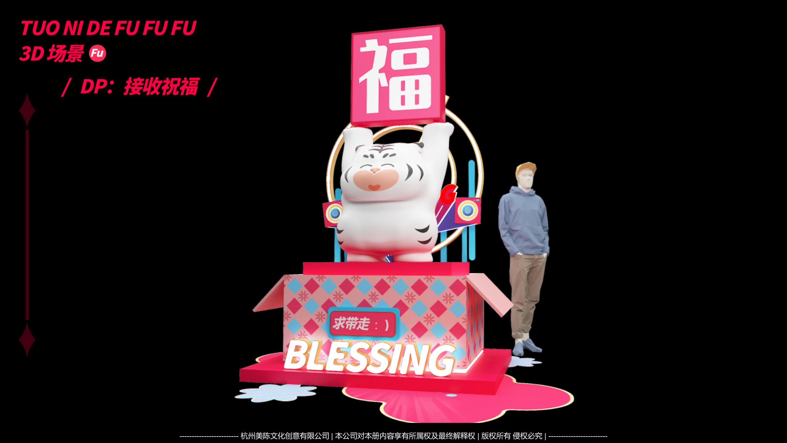 托你的福主题美陈IP艺术展