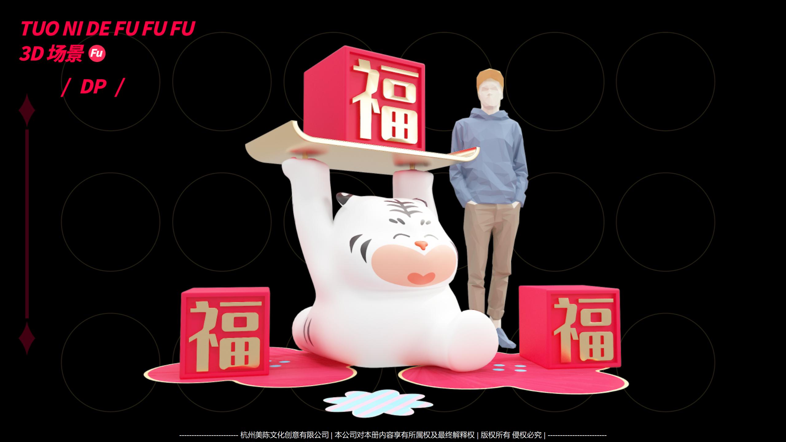托你的福主题美陈IP艺术展