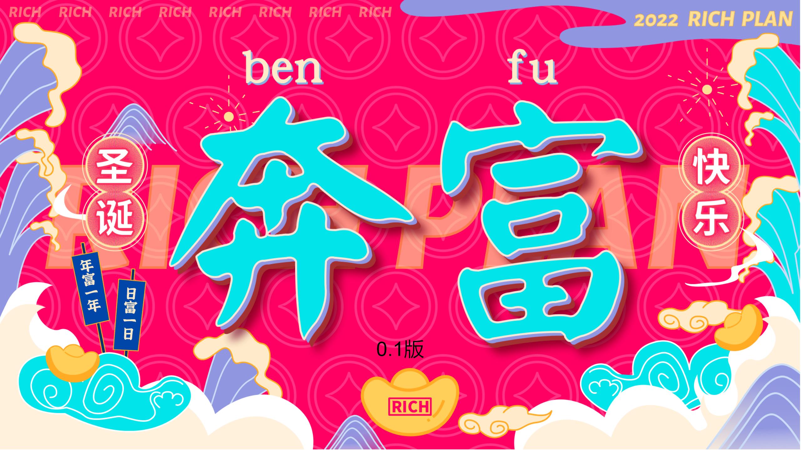 奔富主题IP艺术展圣诞新年方案