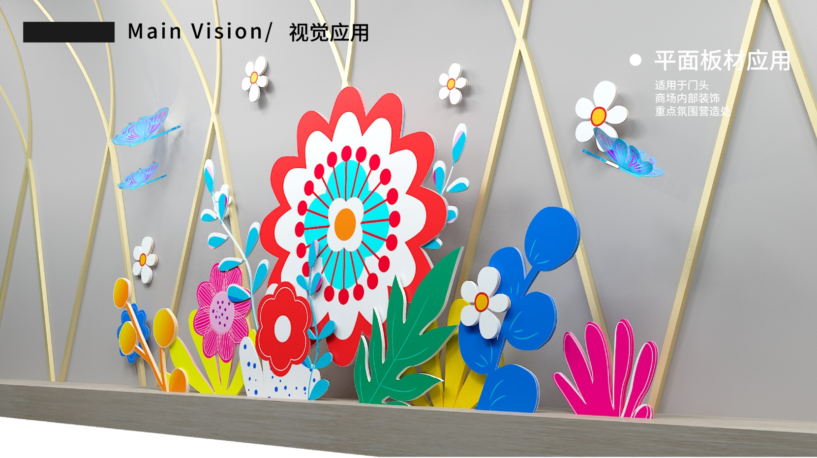《花花乐园》主题IP展