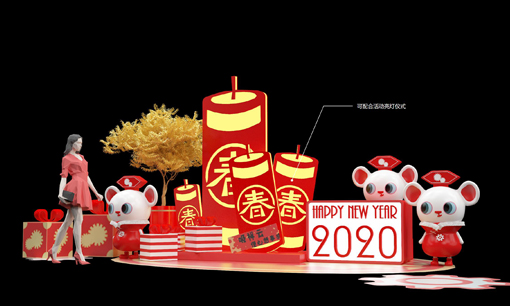 2020《鼠米儿》新年美陈设计