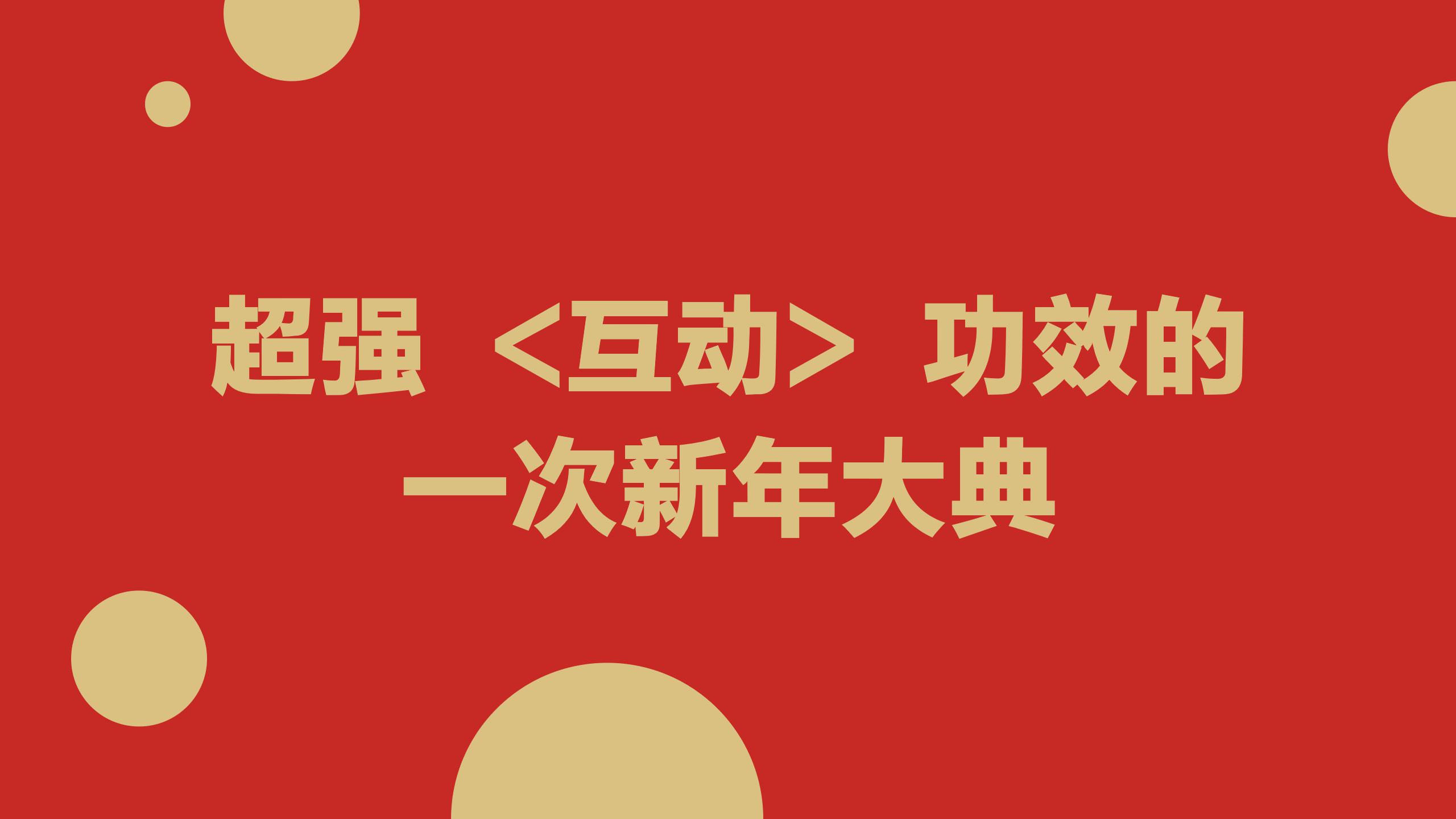 2020《鼠米儿》新年美陈设计