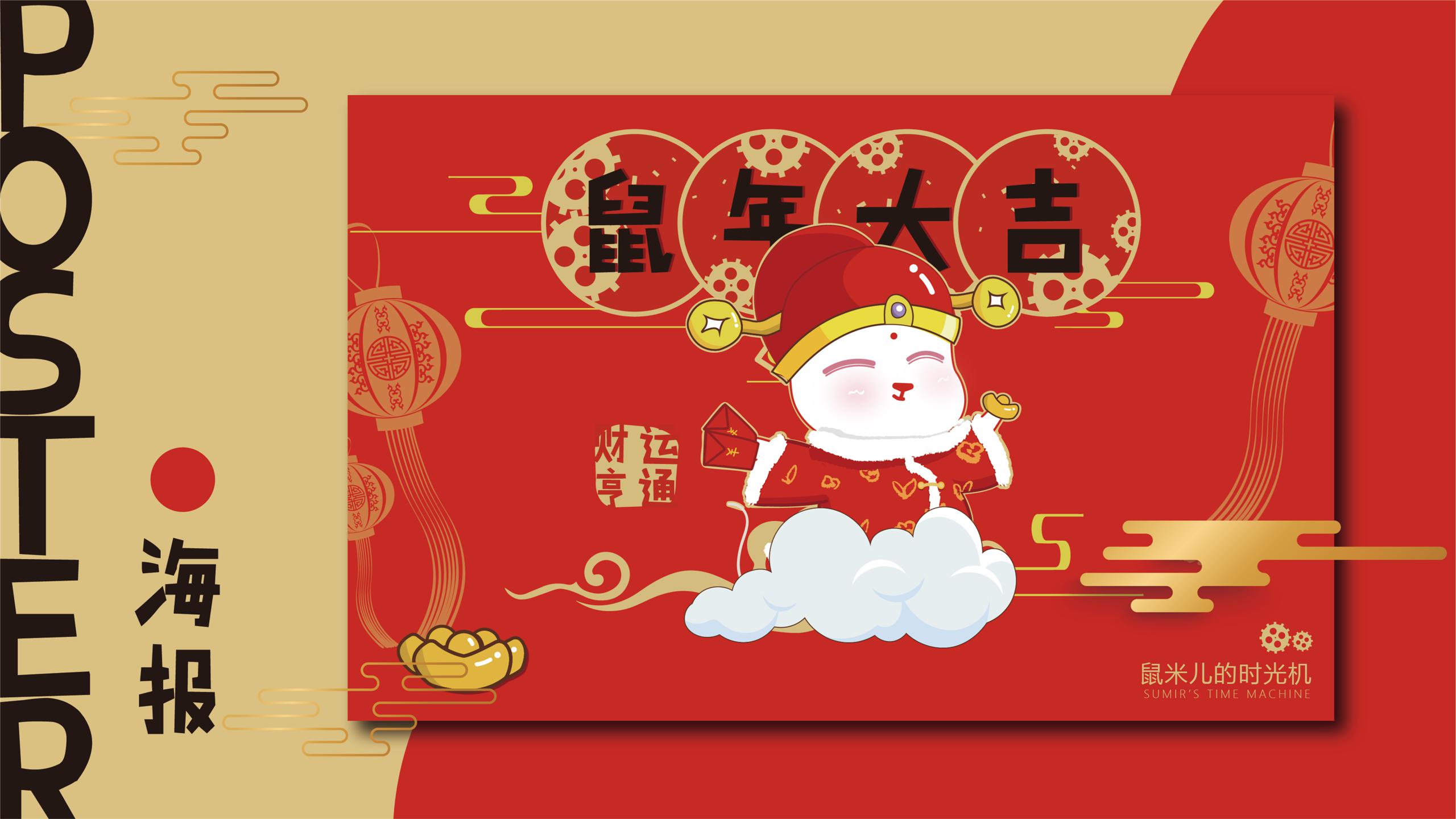 2020《鼠米儿》新年美陈设计