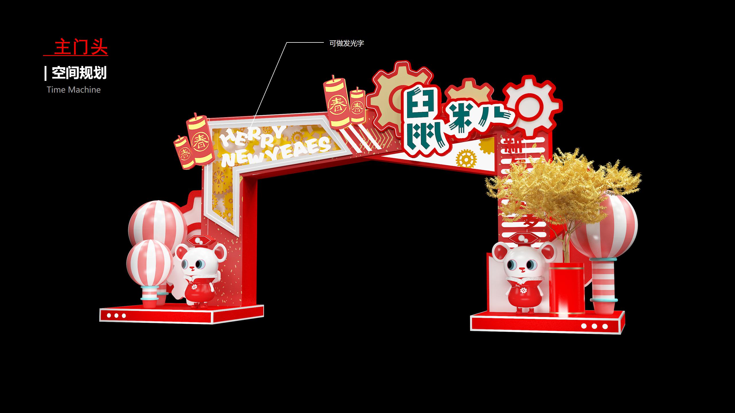 2020《鼠米儿》新年美陈设计