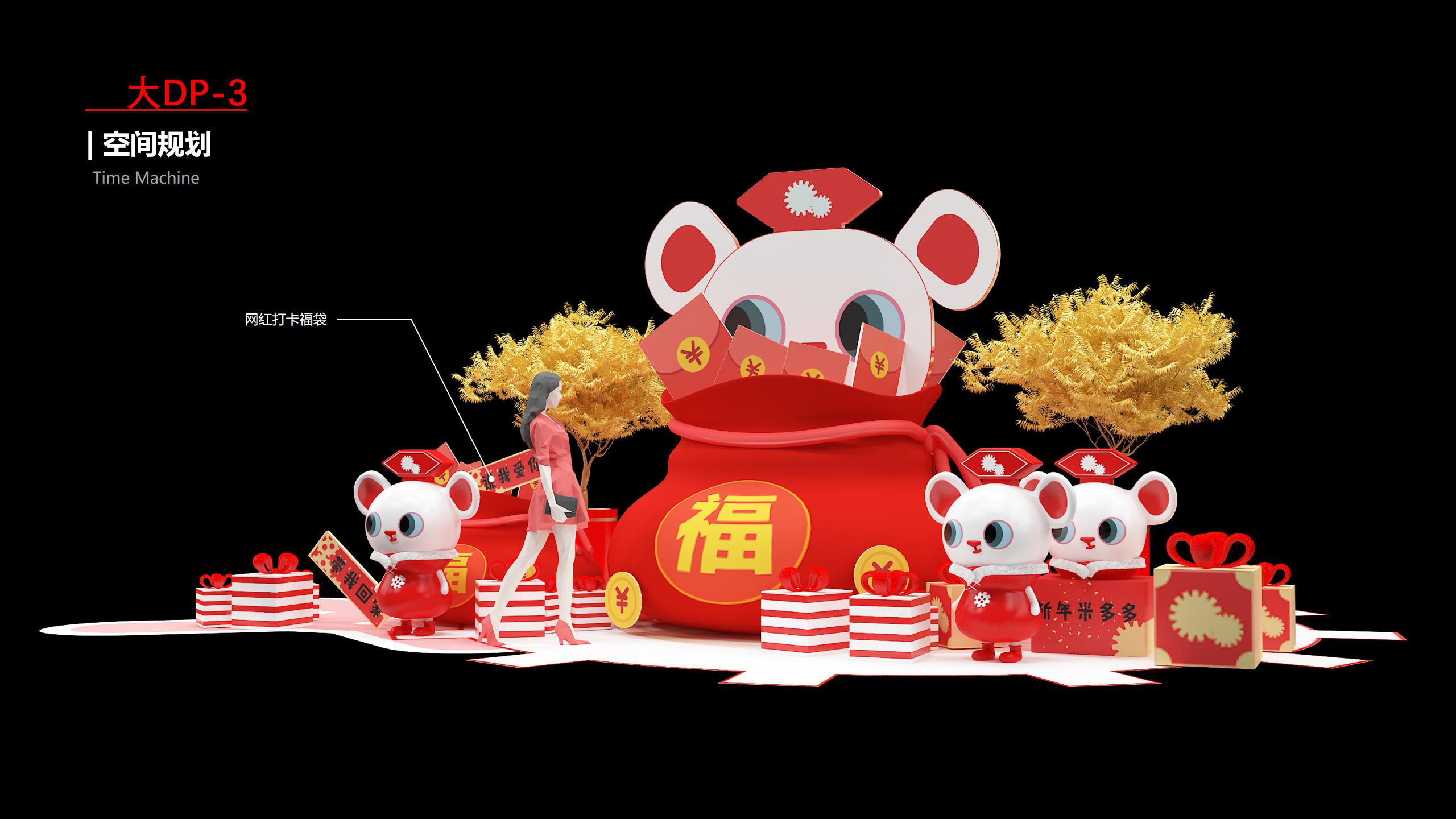 2020《鼠米儿》新年美陈设计