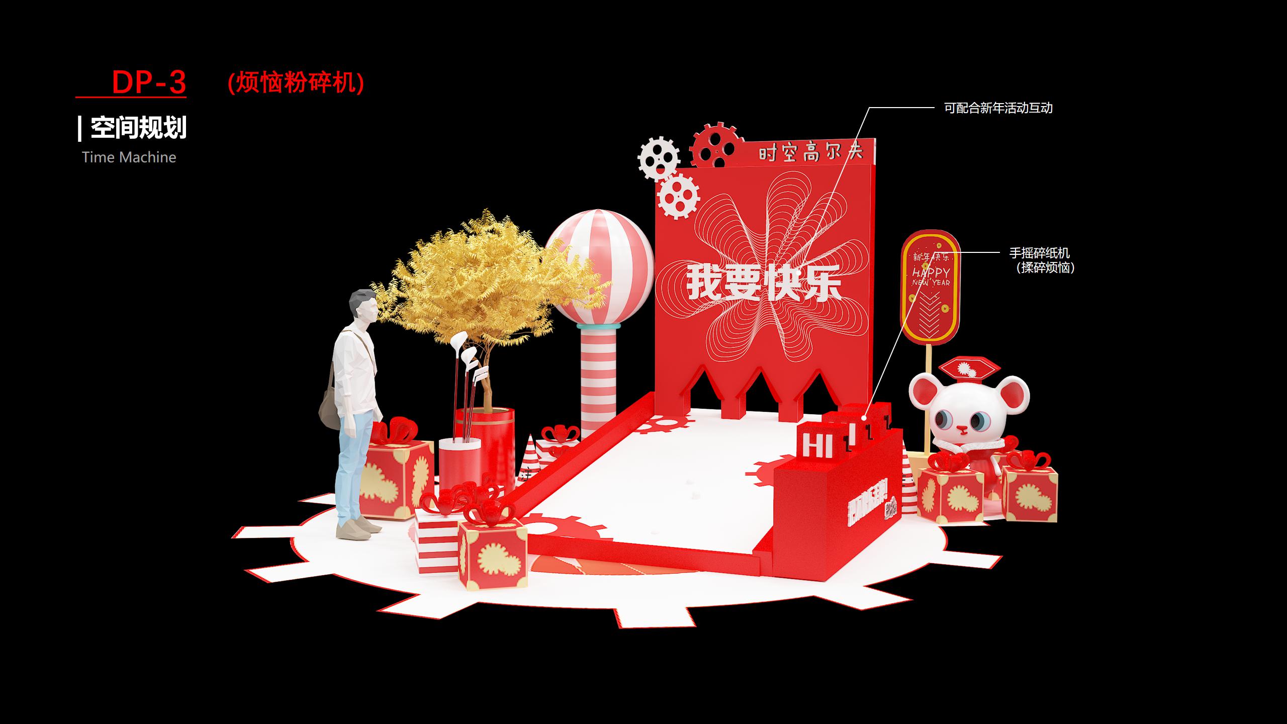2020《鼠米儿》新年美陈设计