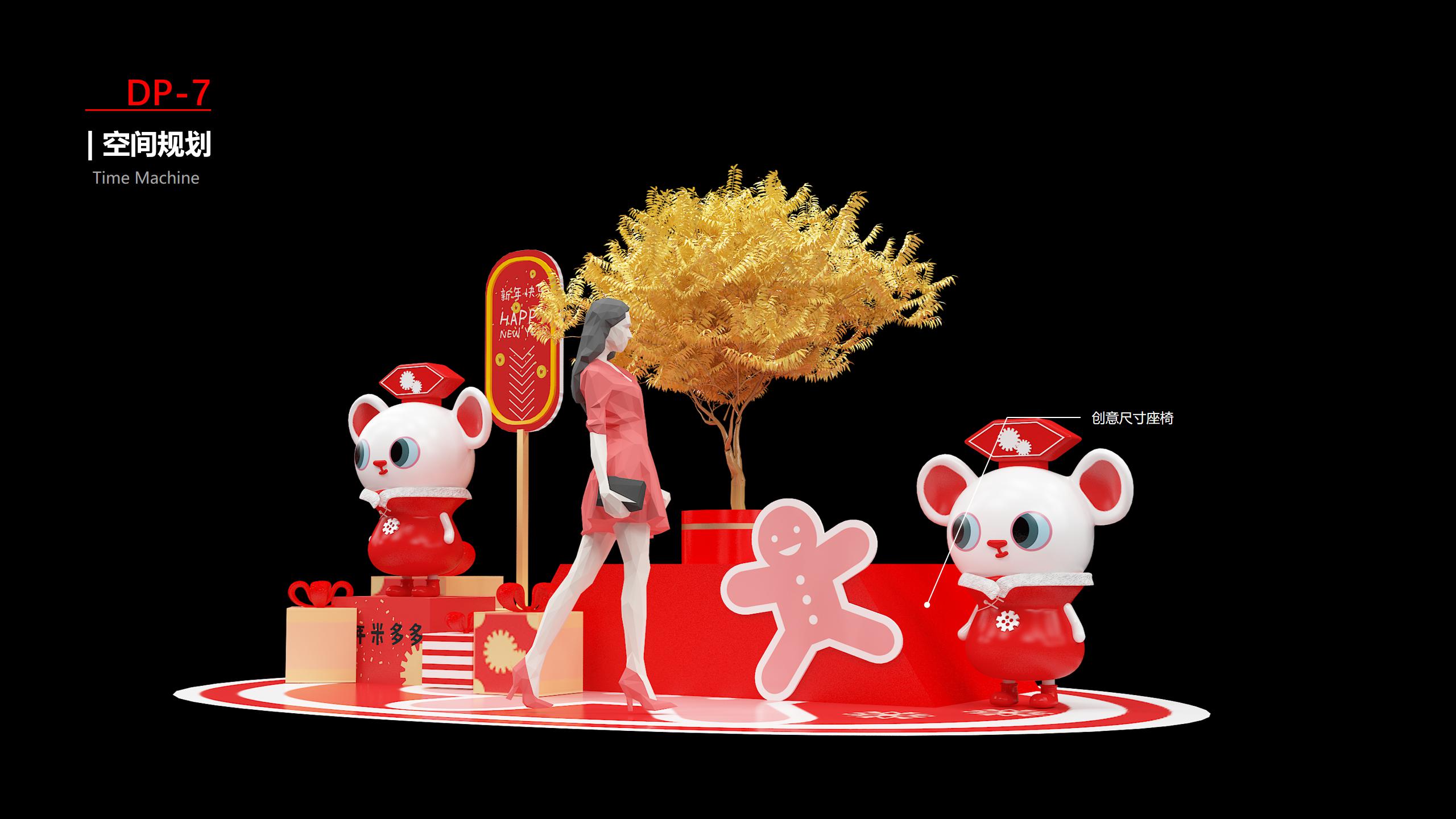 2020《鼠米儿》新年美陈设计