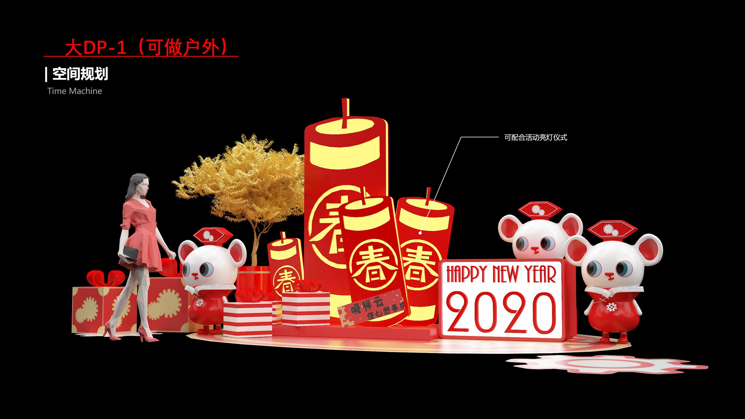 2020《鼠米儿》新年美陈设计