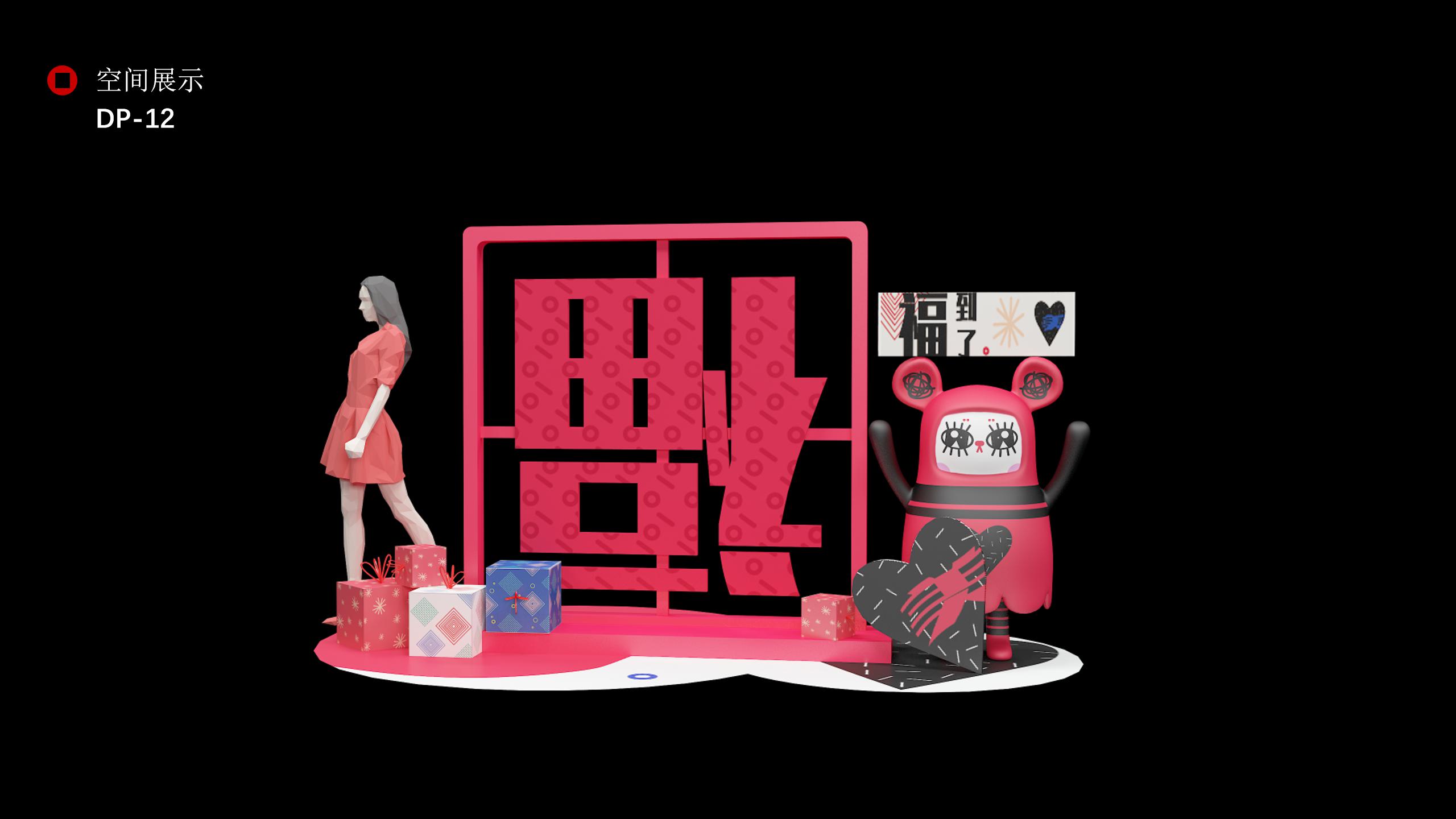 鼠你最美新年美陈