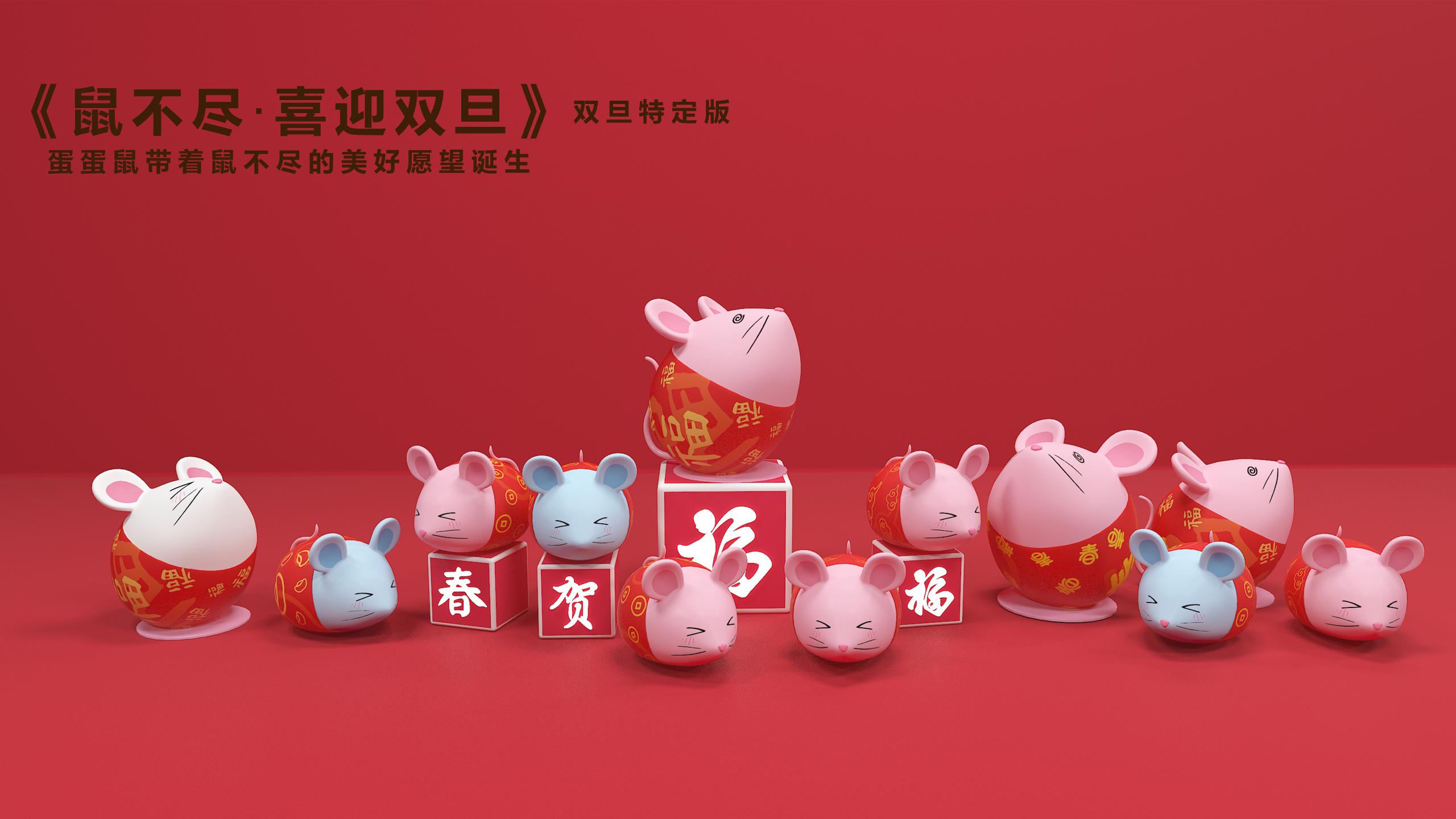2020鼠不尽