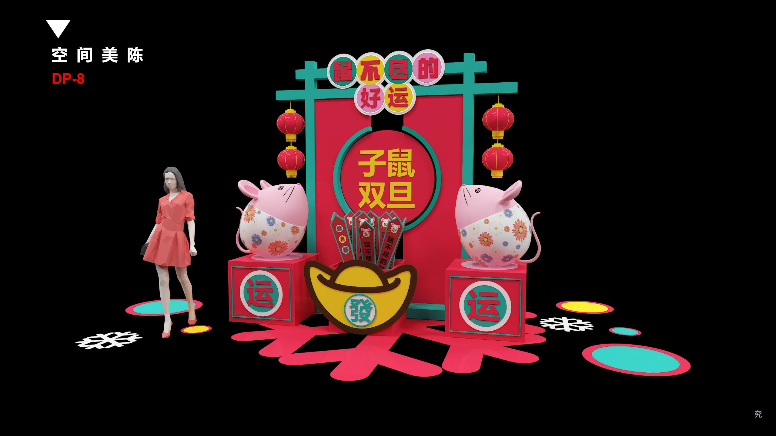 2020鼠不尽